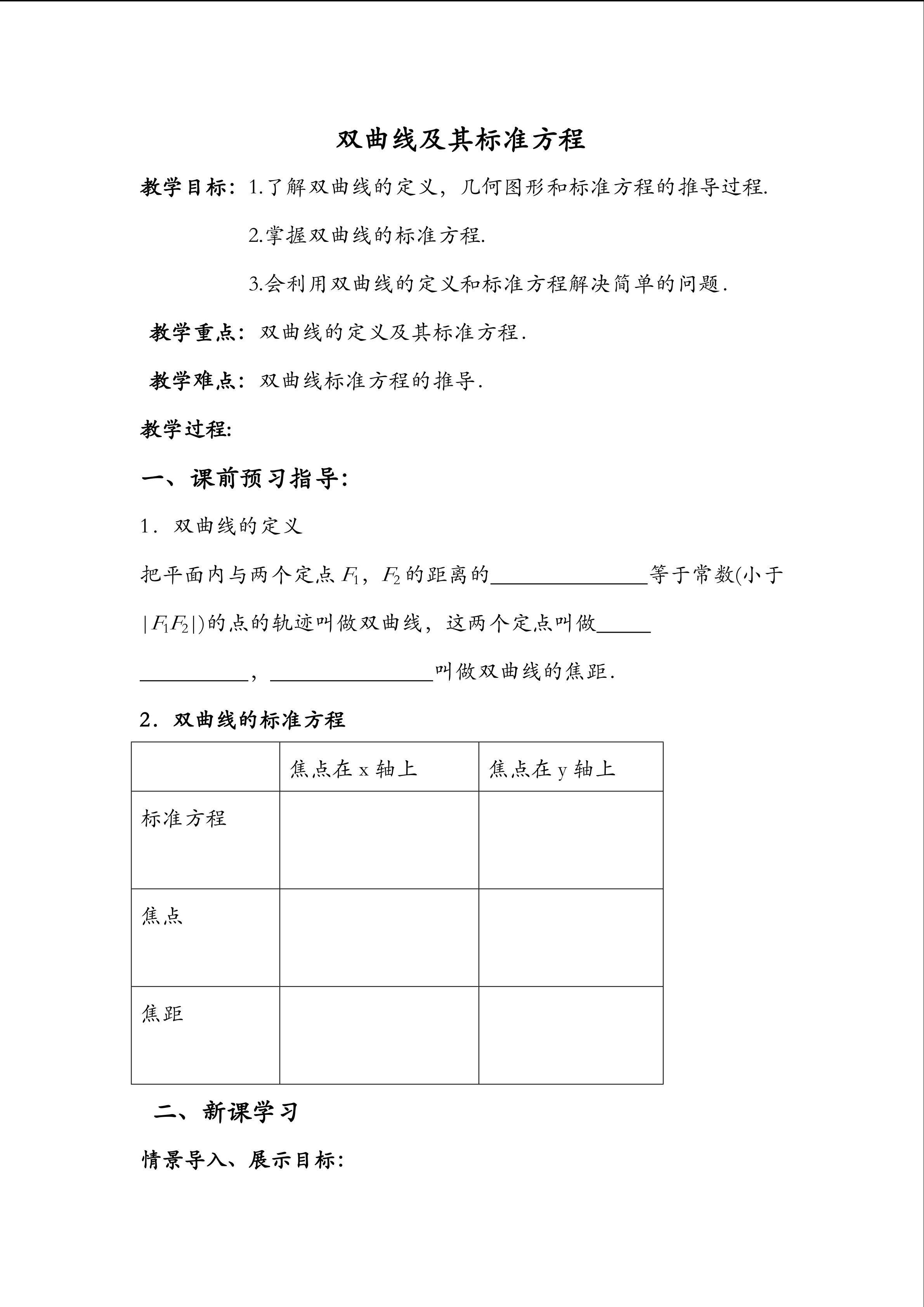 双曲线的标准方程