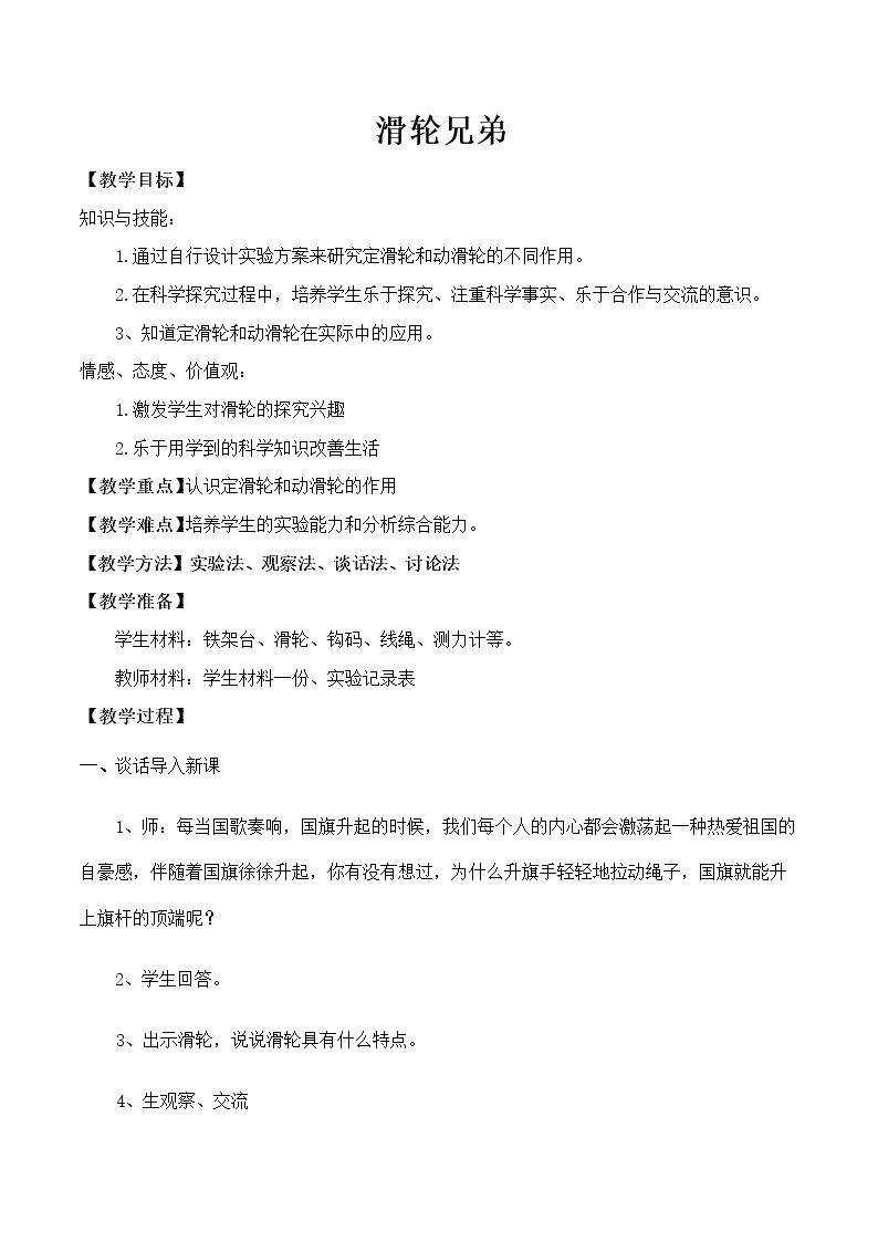4 滑轮兄弟
