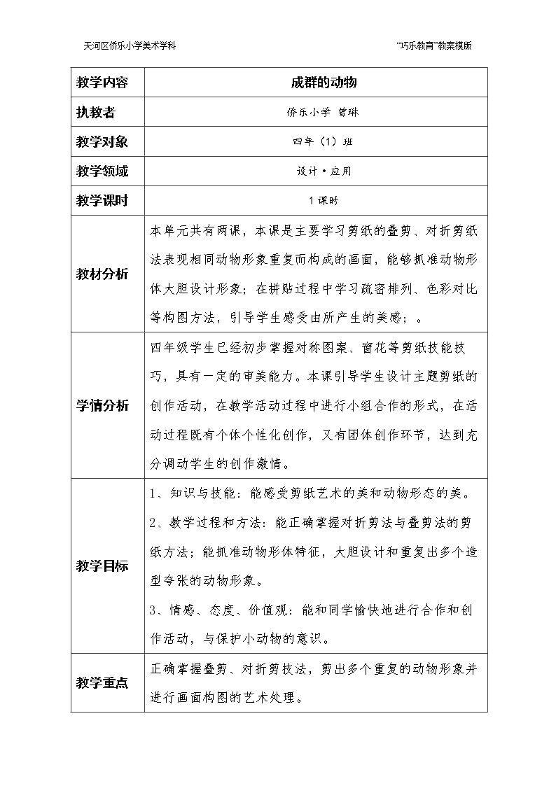 14. 成群的动物