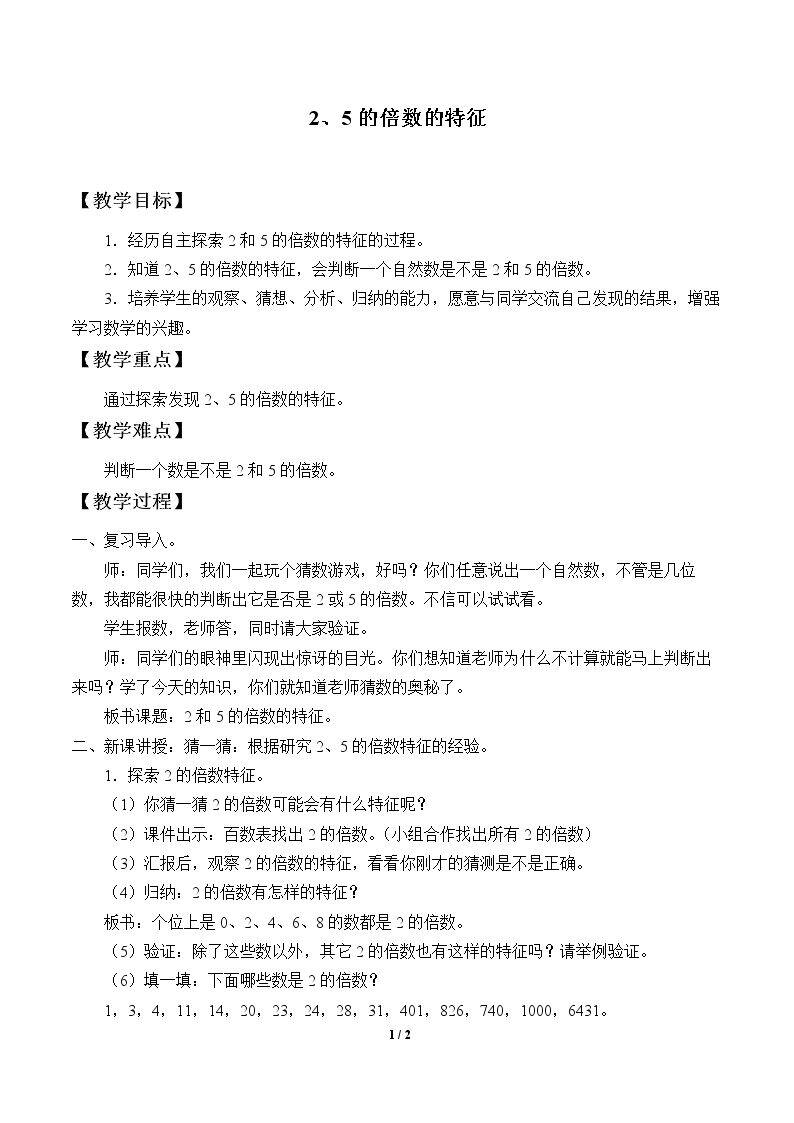 2、5的倍数的特征