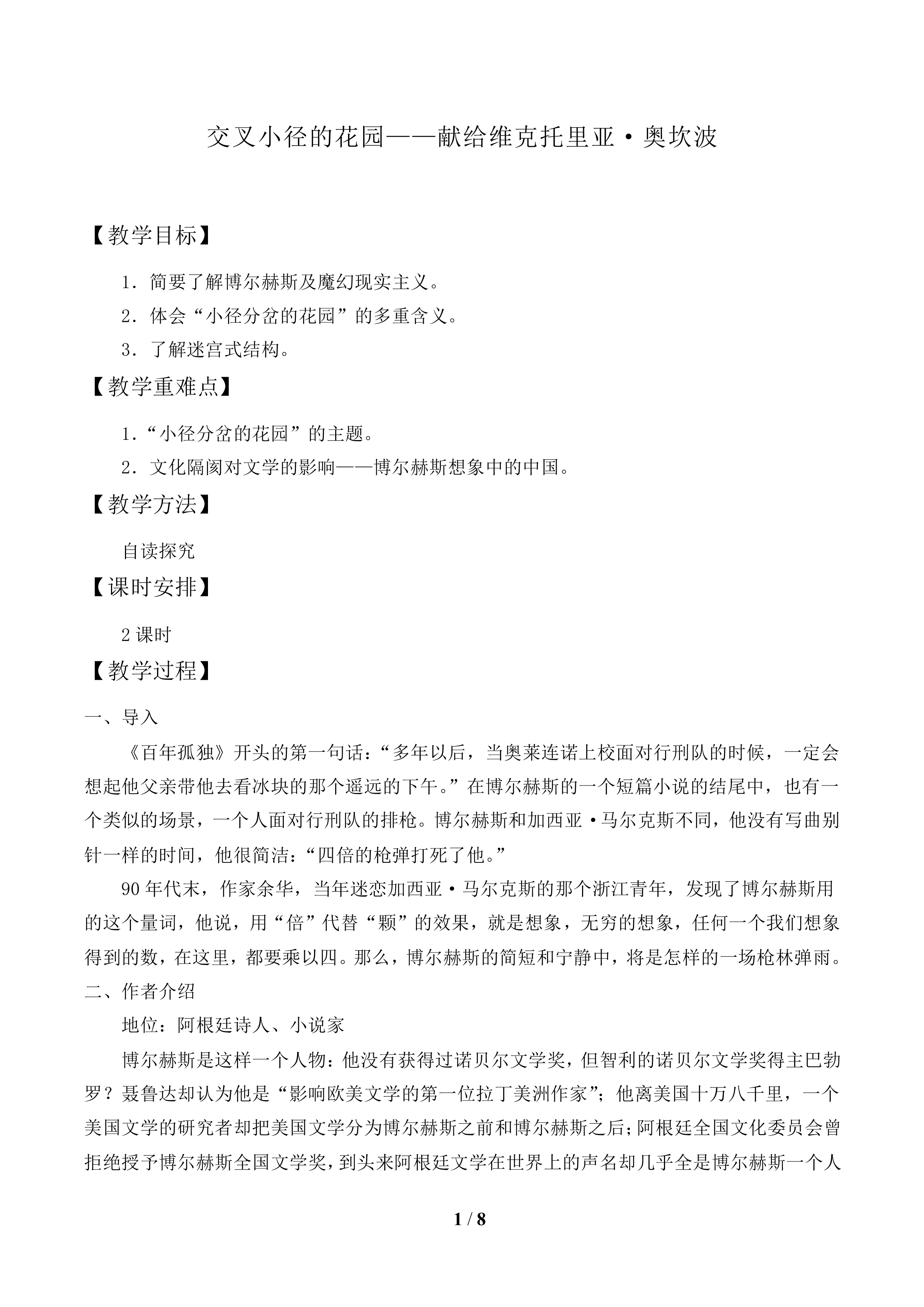 交叉小径的花园_教案1