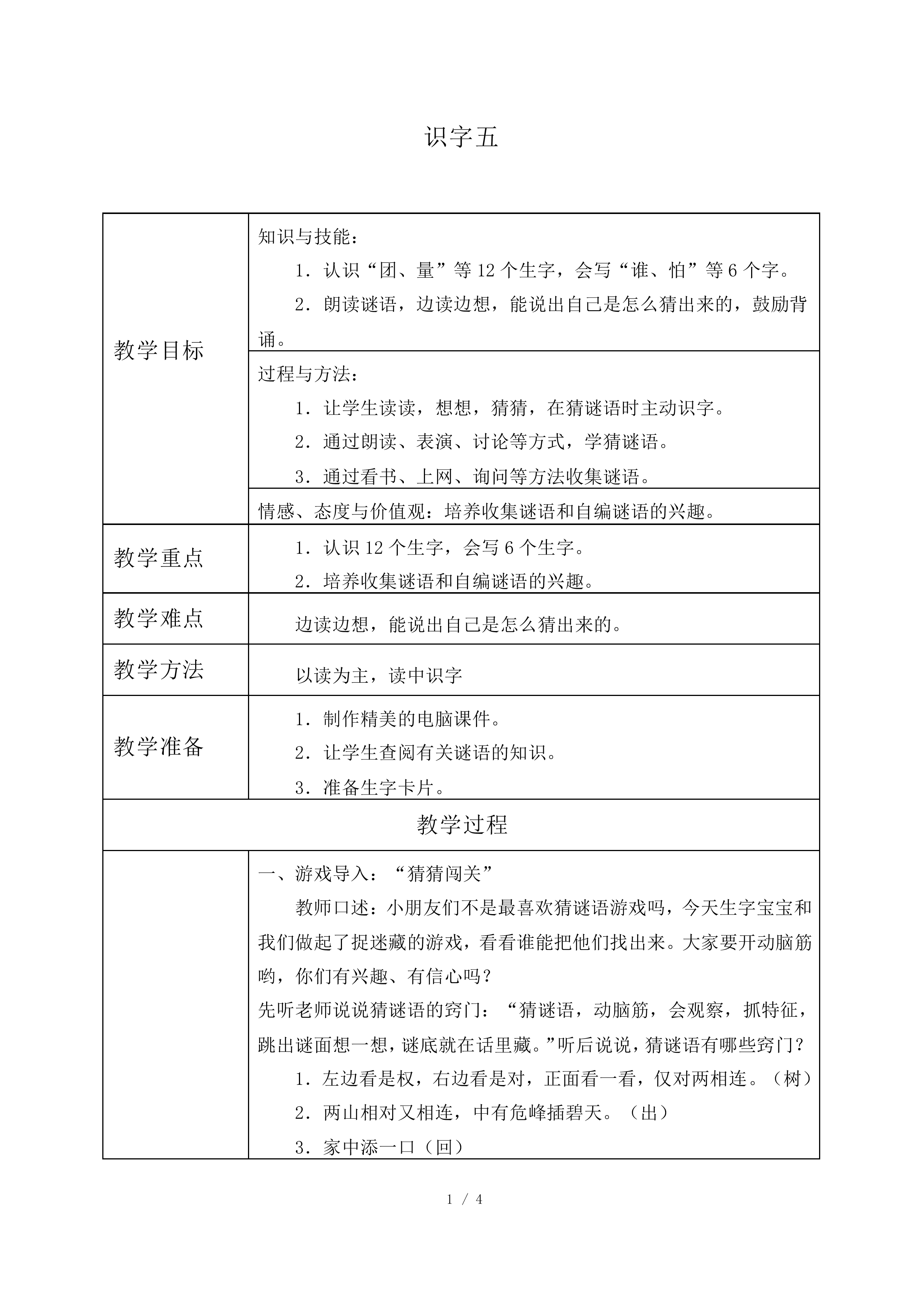 识字5_教案2