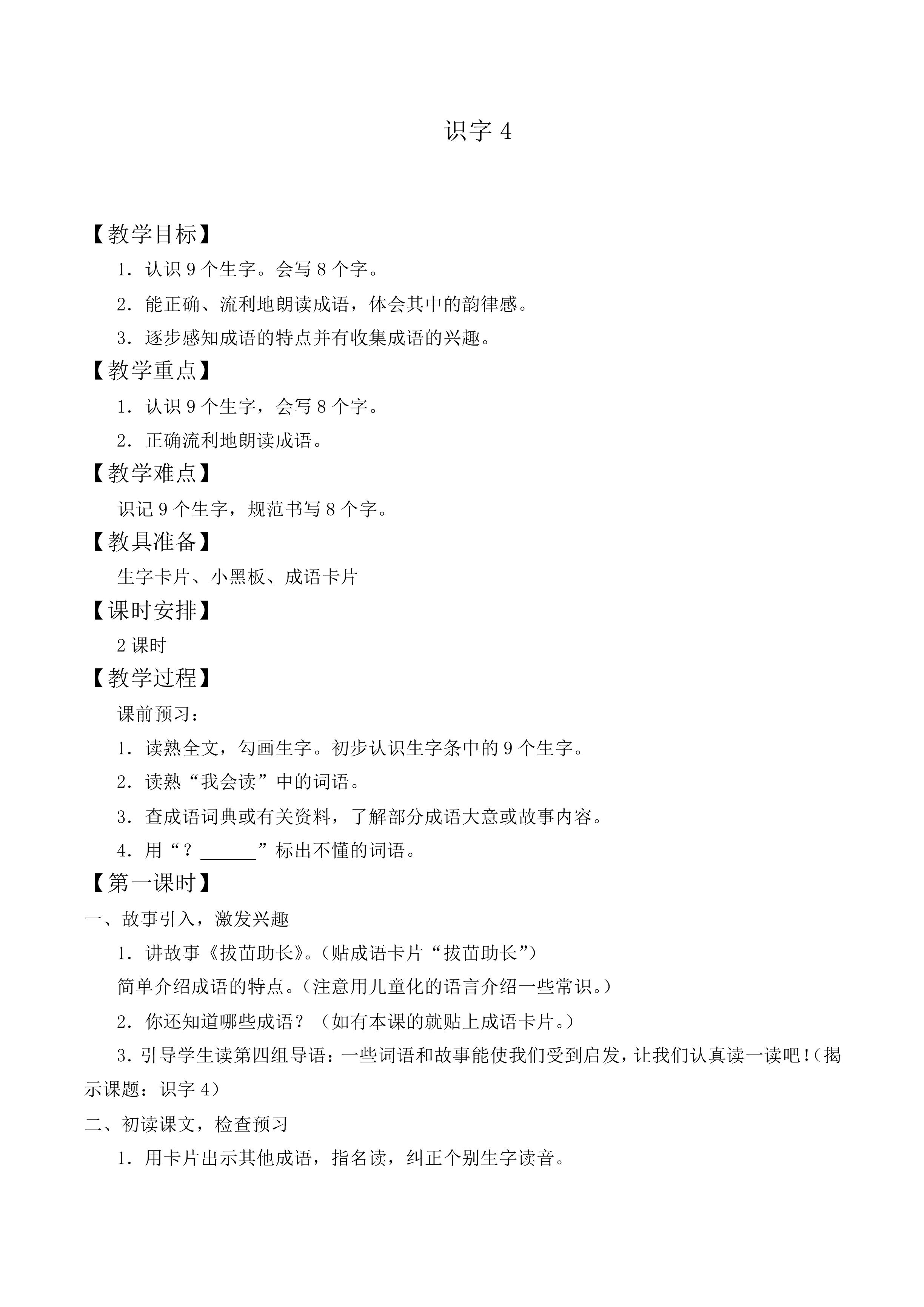 识字4_教案2