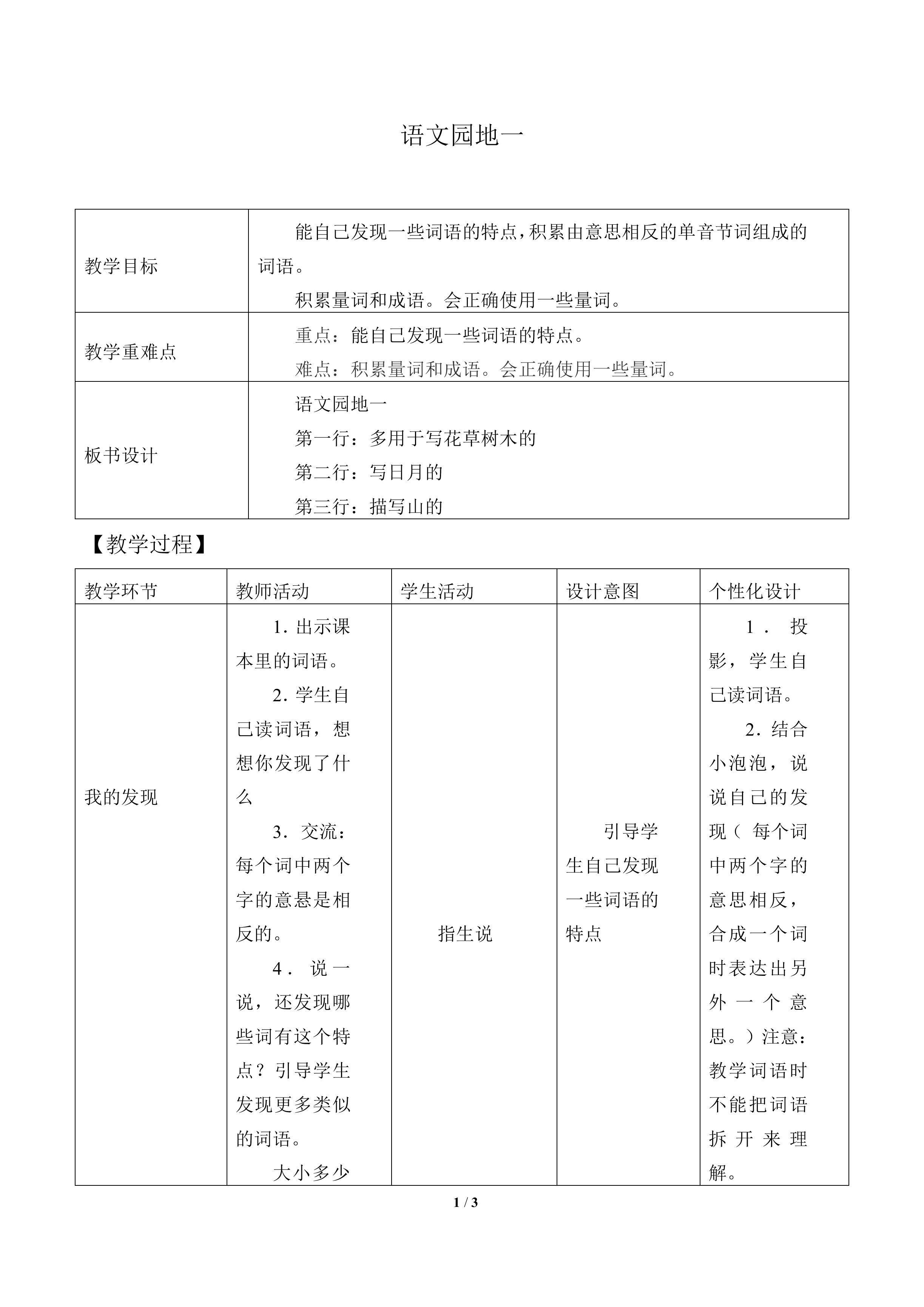 语文园地一_教案1