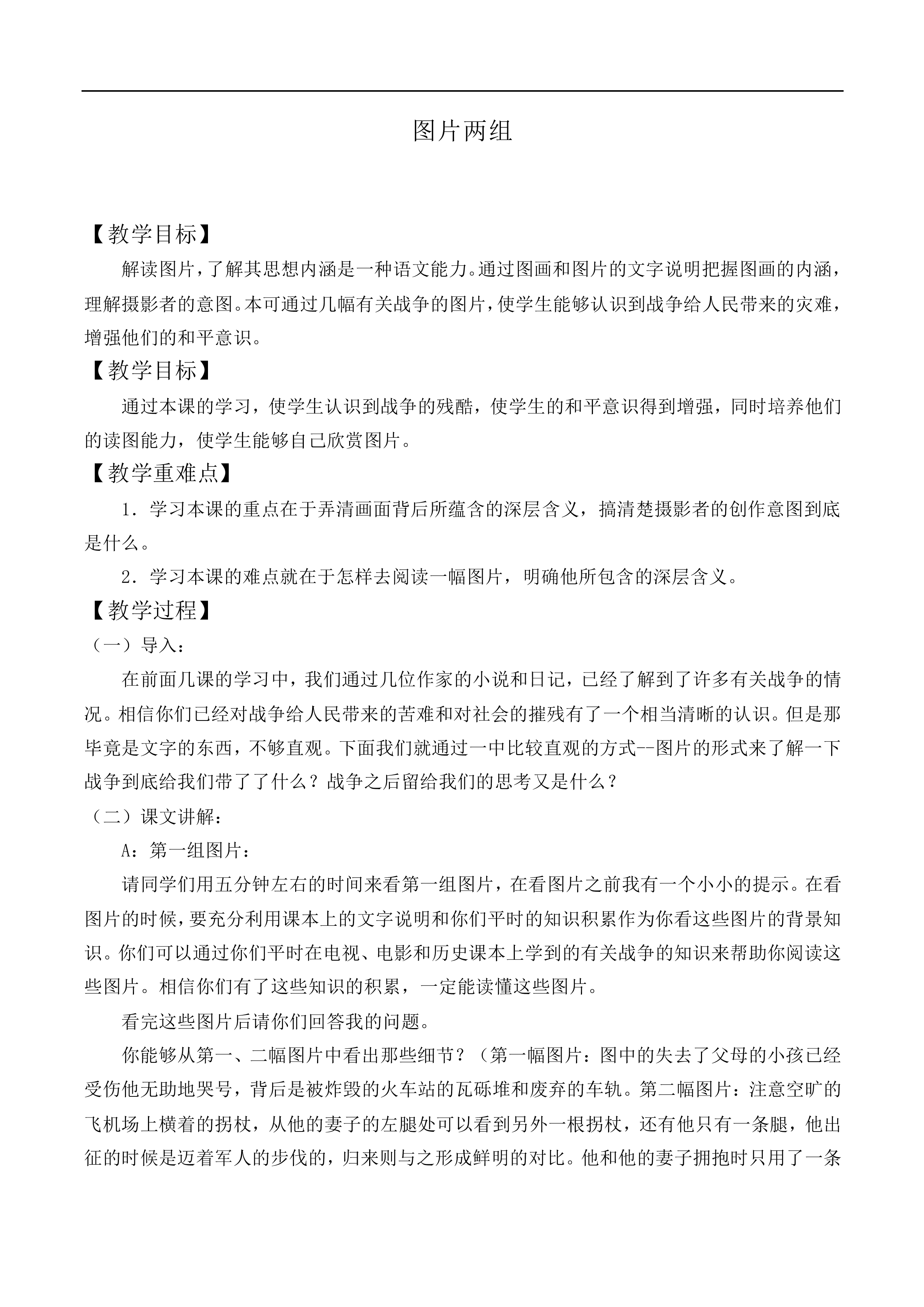图片两组_教案6