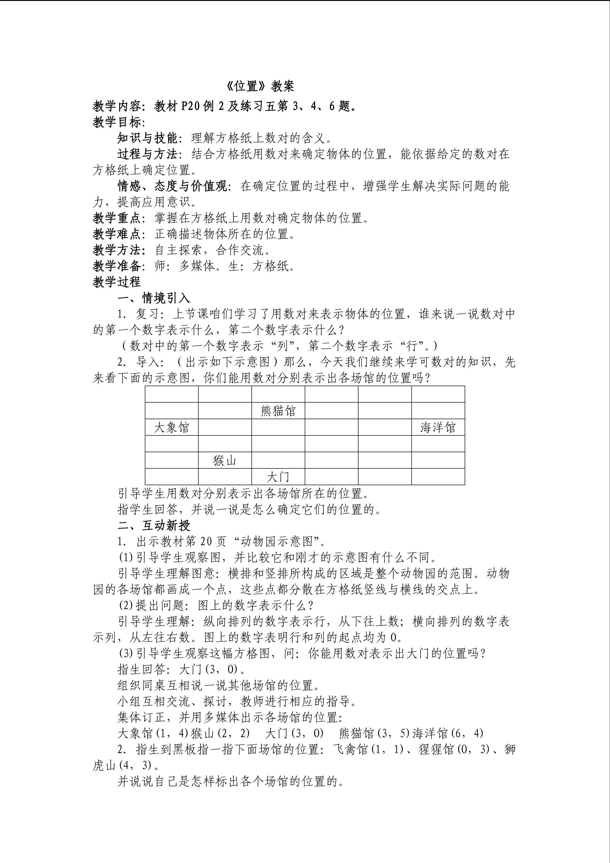 《位置》教案2