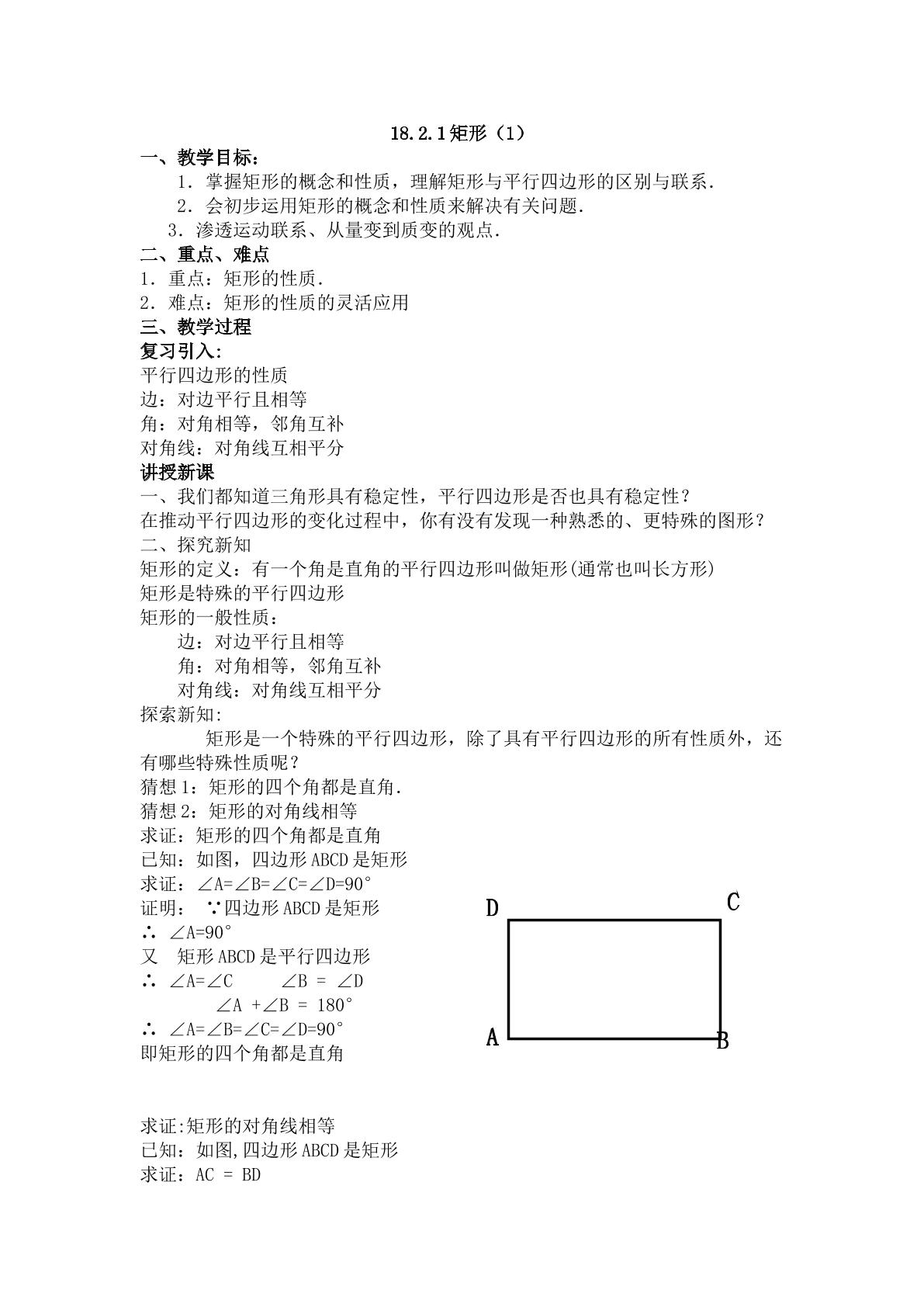 18.2.1矩形（1）