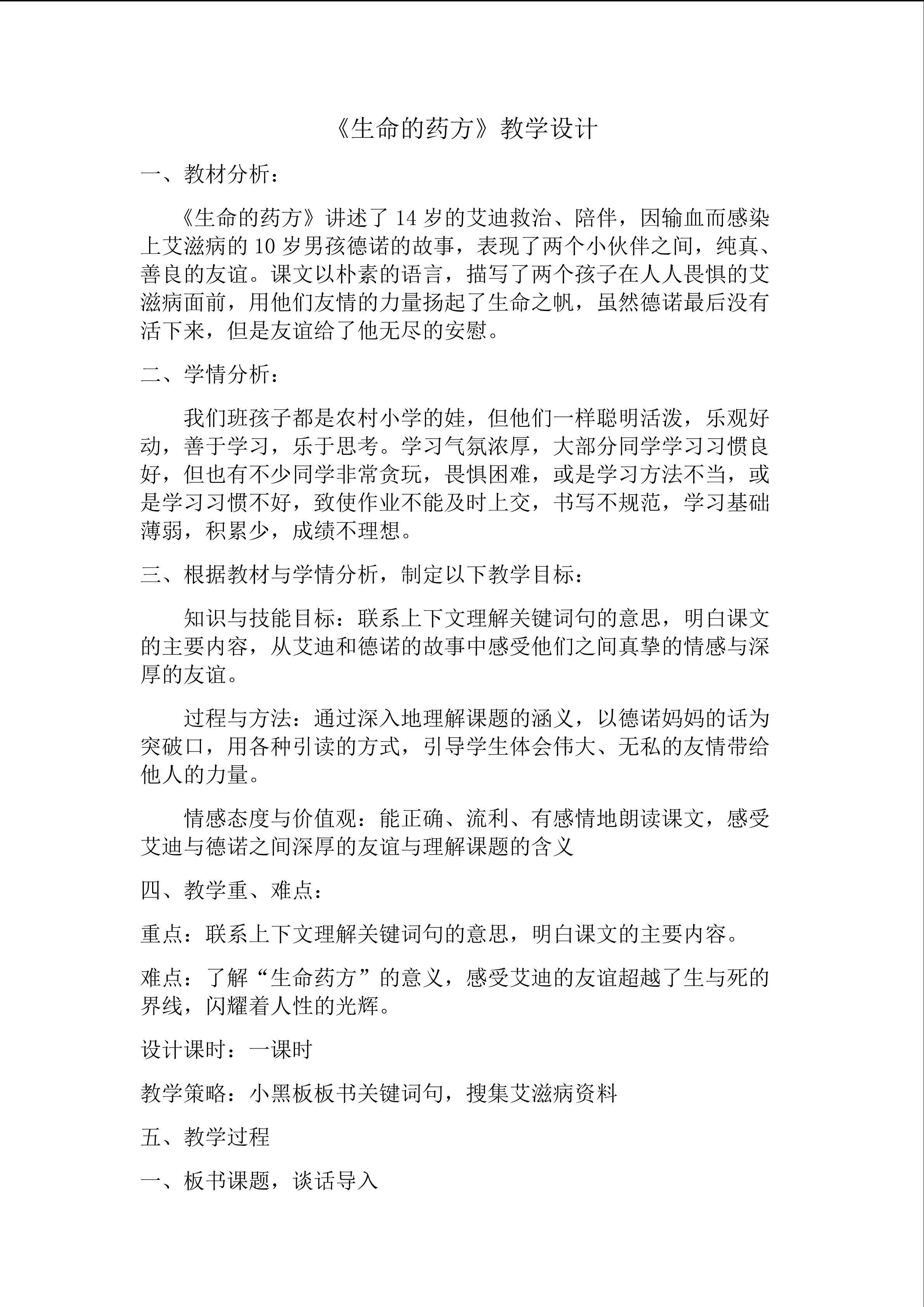 生命的药方