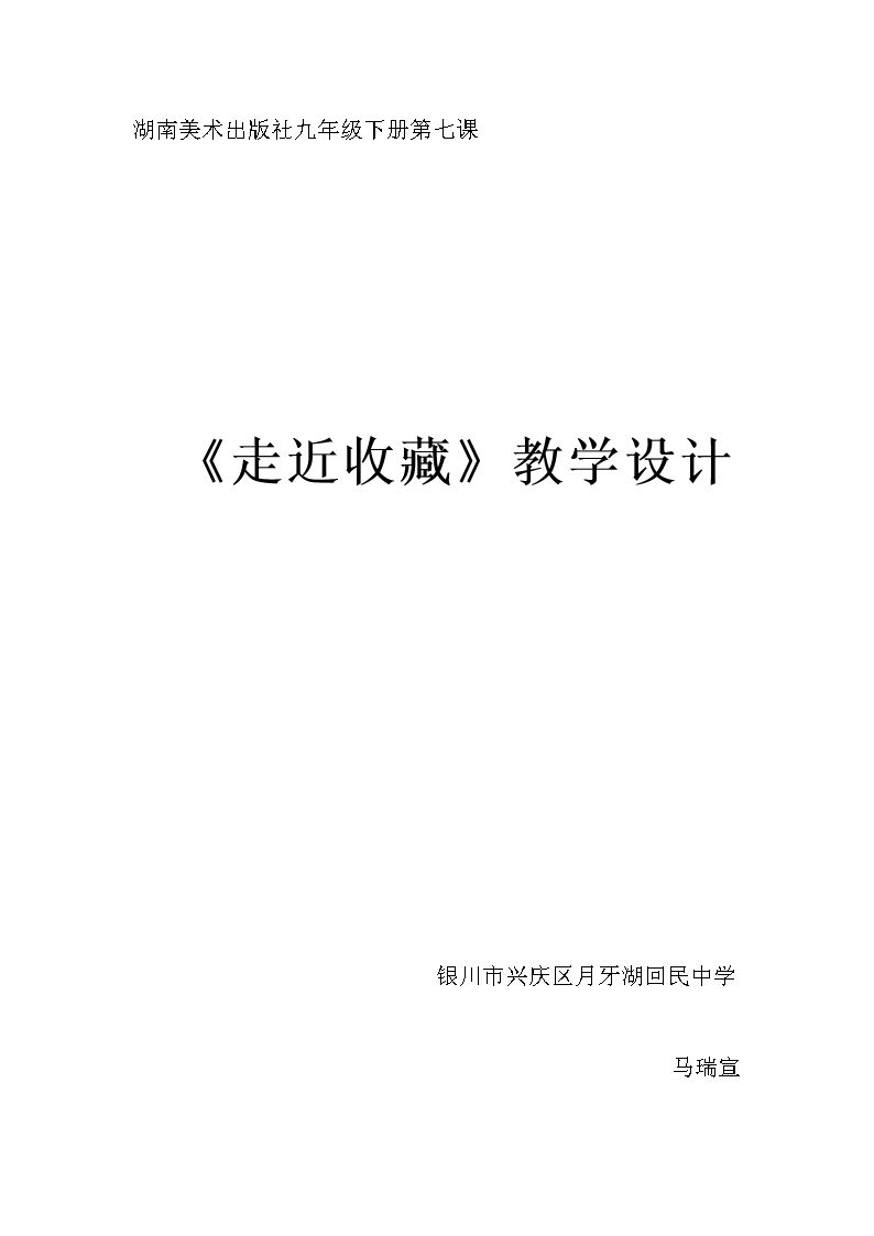 第七课 走近收藏