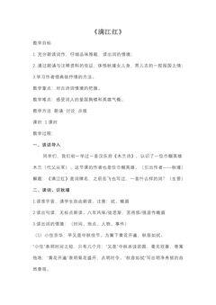 【★★★】9年级语文部编版下册教案第3单元12课词四首《 满江红·小住京华》