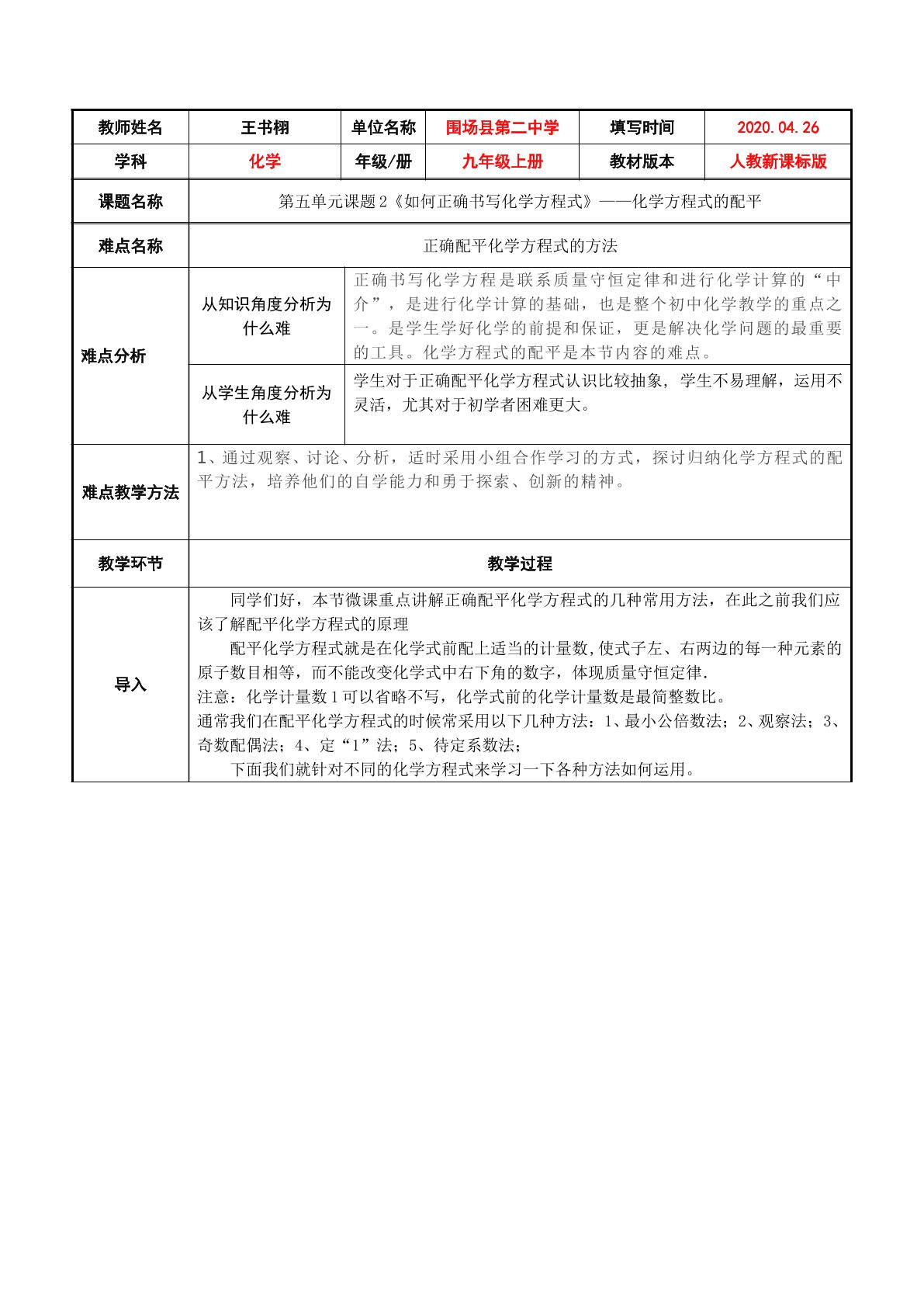 化学方程式的配平方法