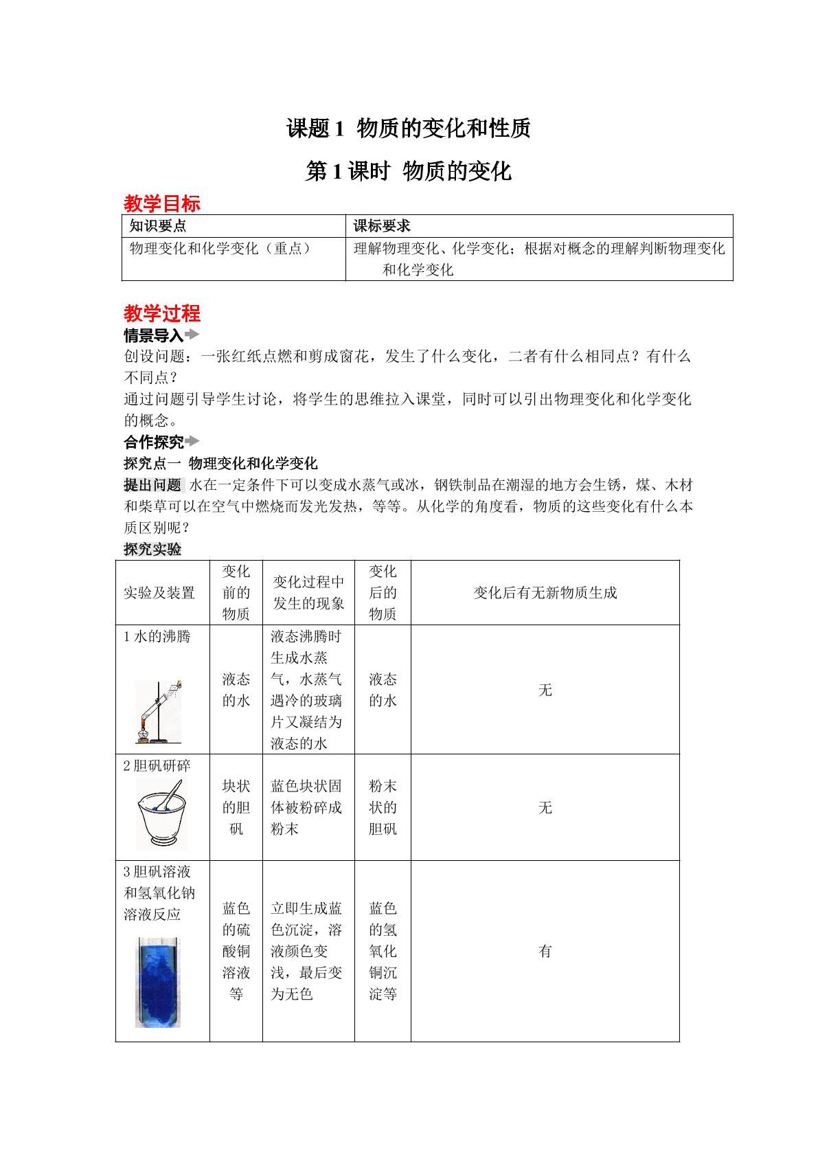 物质的变化和性质