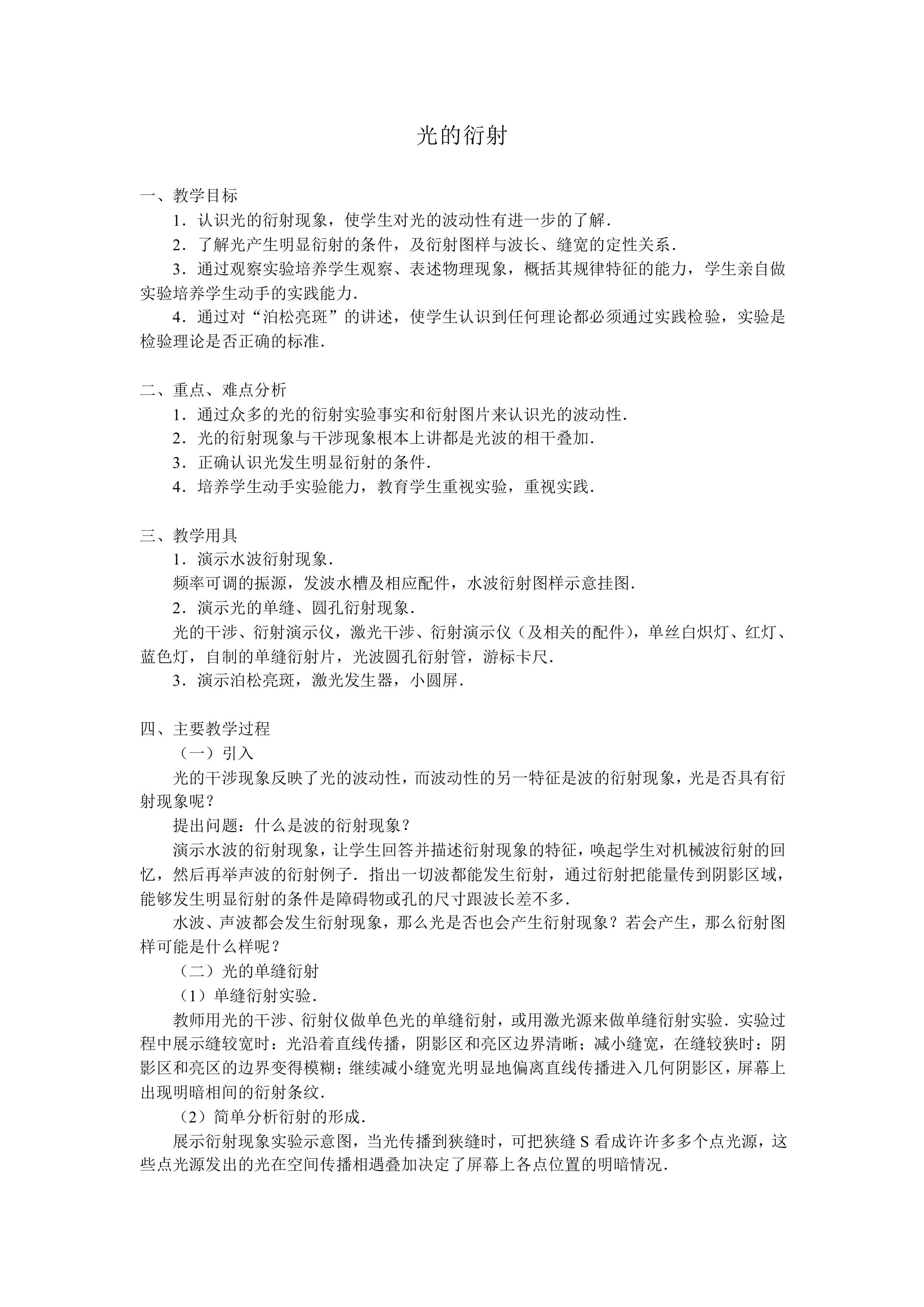 光的衍射_教案2