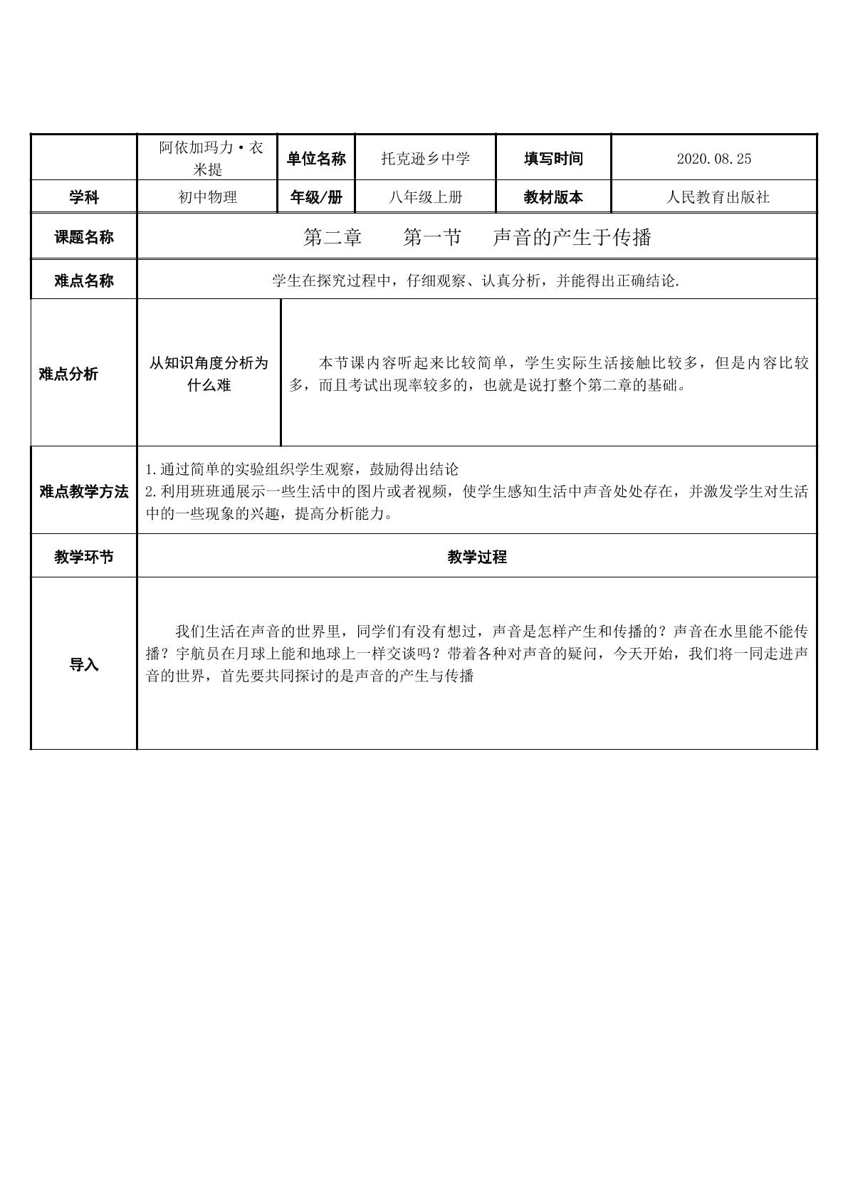 第二章第一节声音的产生与传播