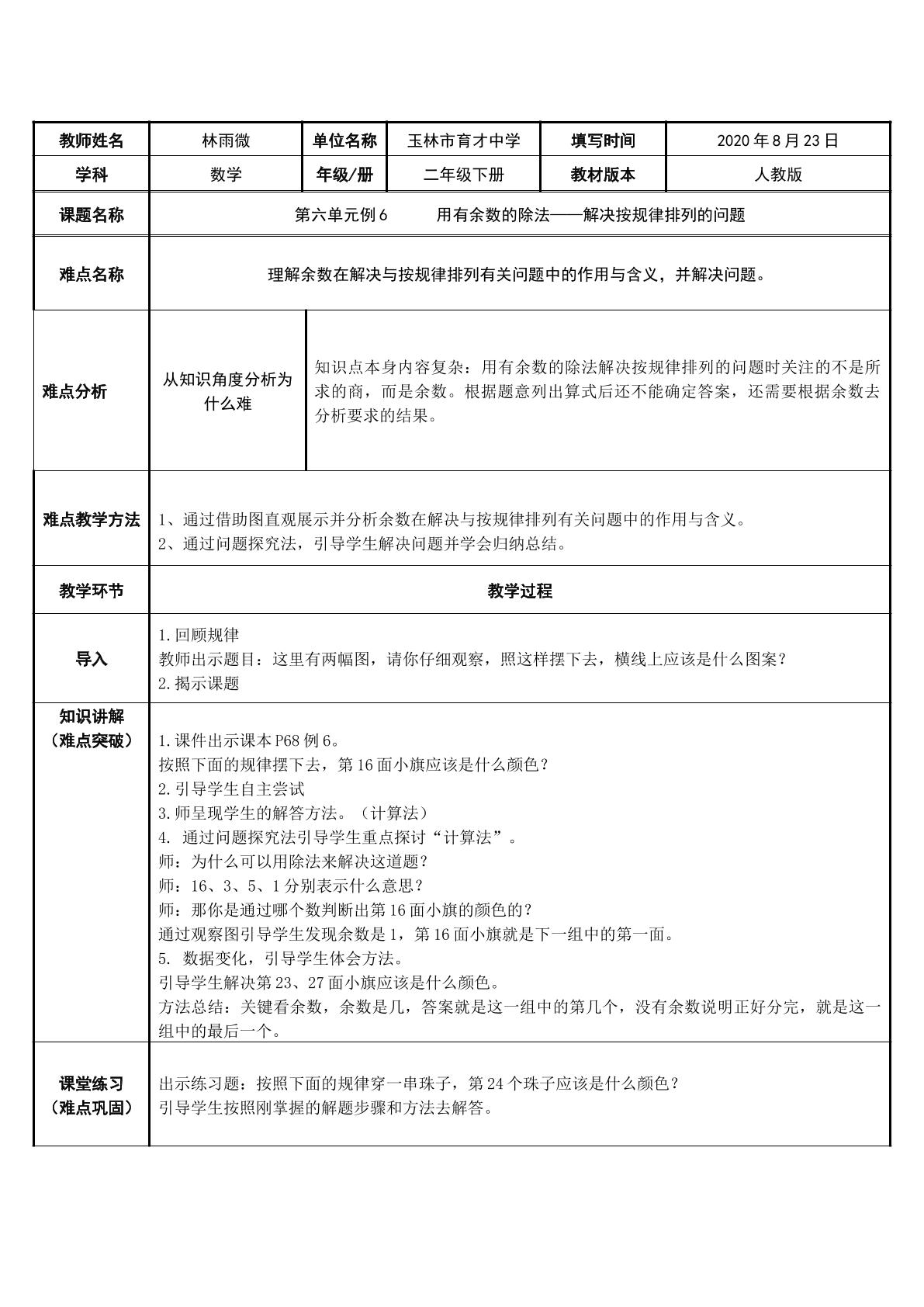 用有余数的除法解决按规律排列的问题