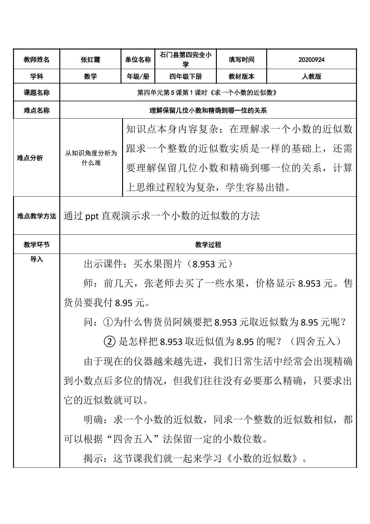 求一个小数的近似数