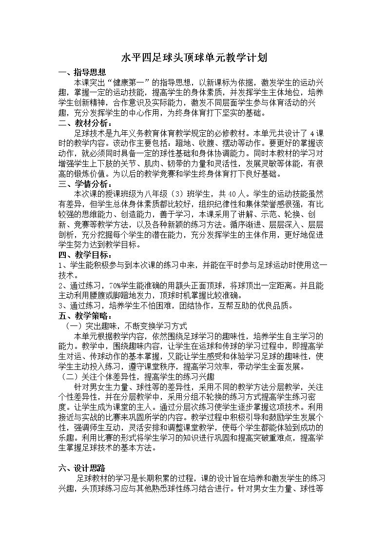 头顶球