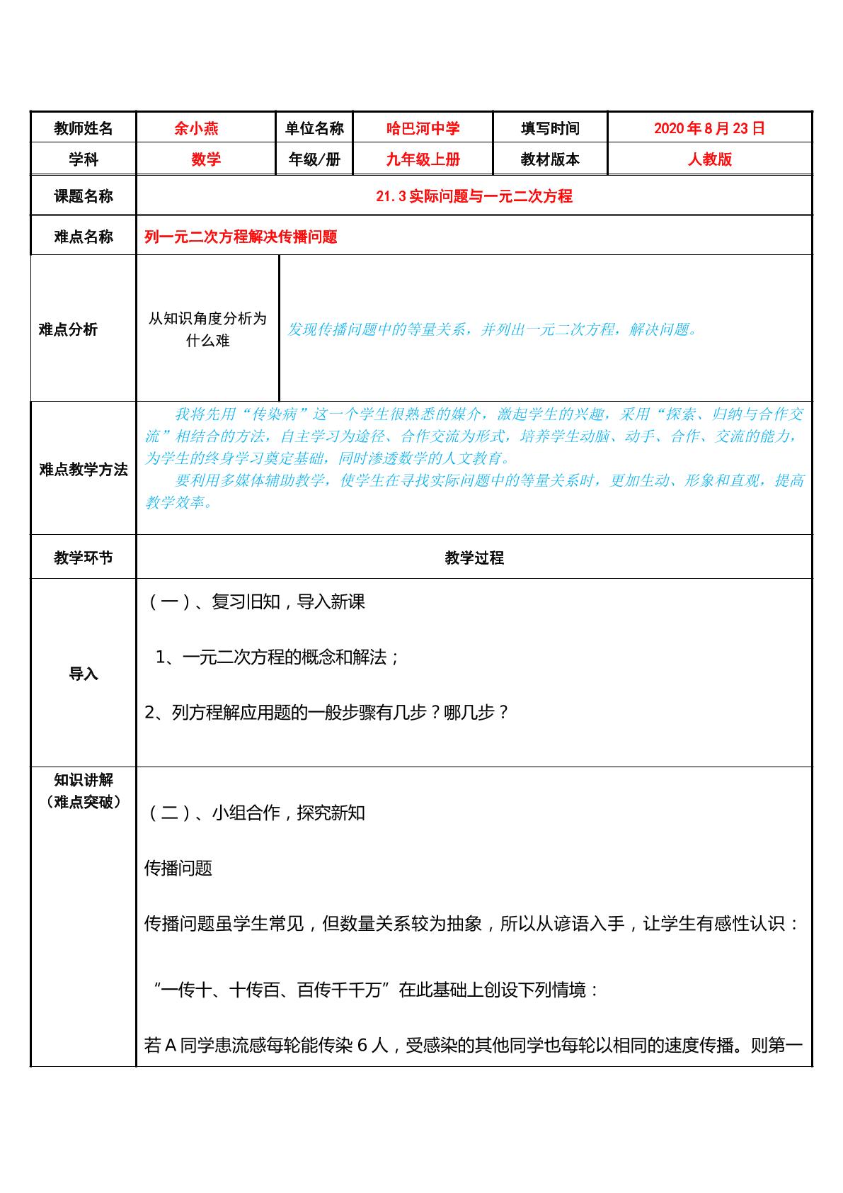 21.3实际问题与一元二次方程