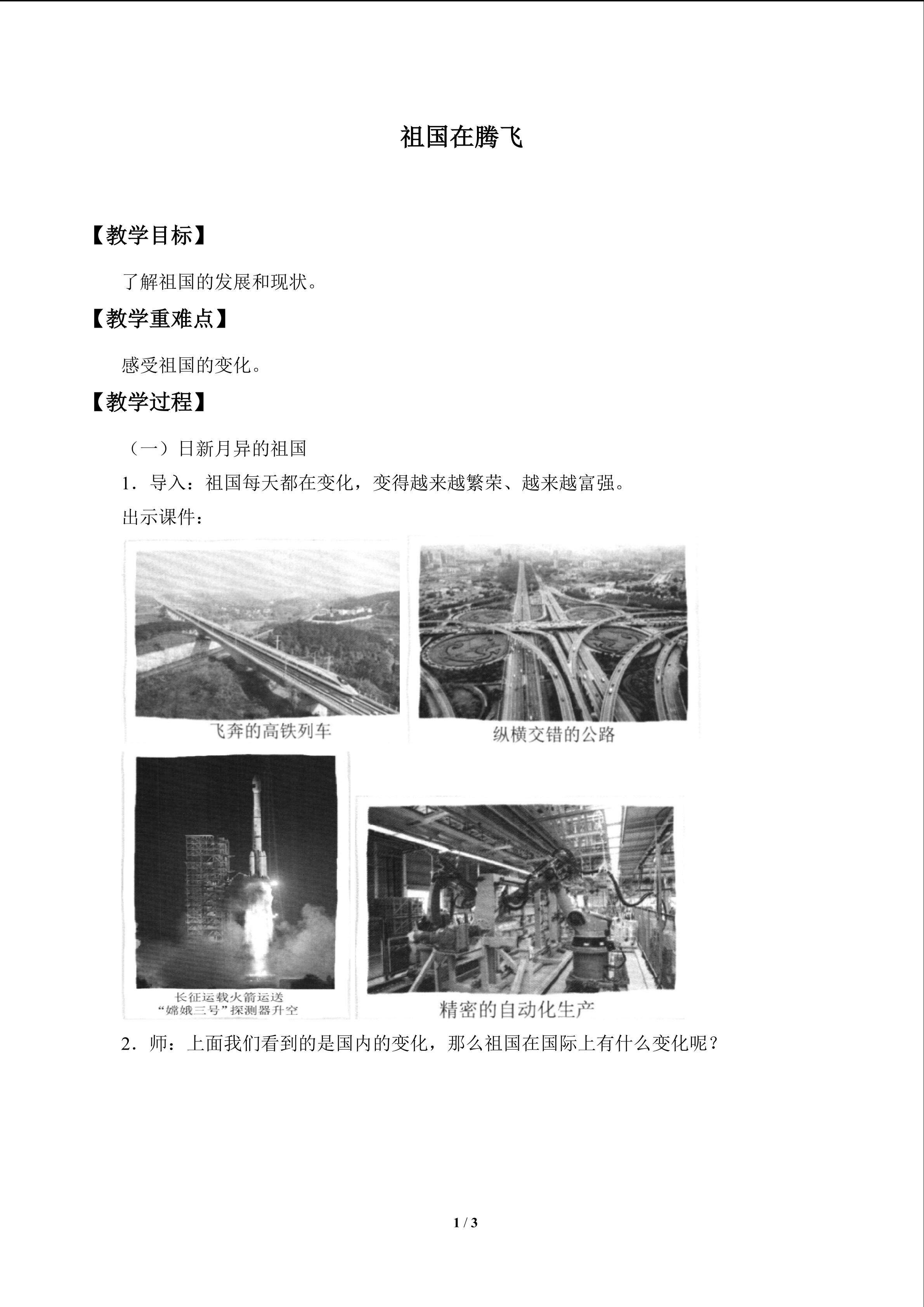 祖国在腾飞_教案1