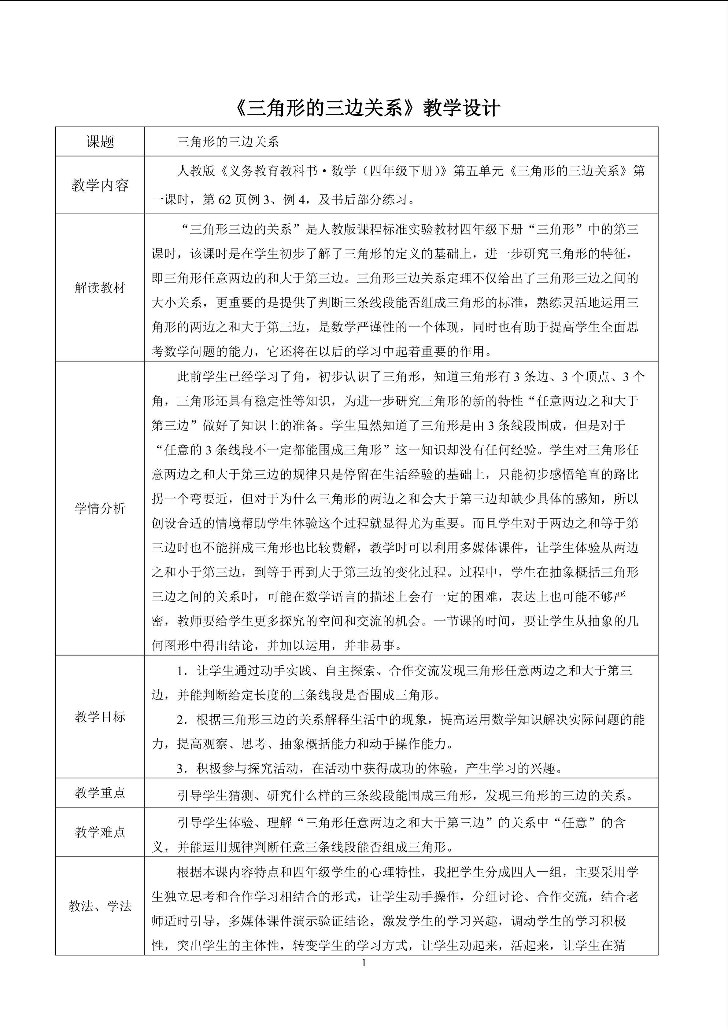 三角形的三边关系