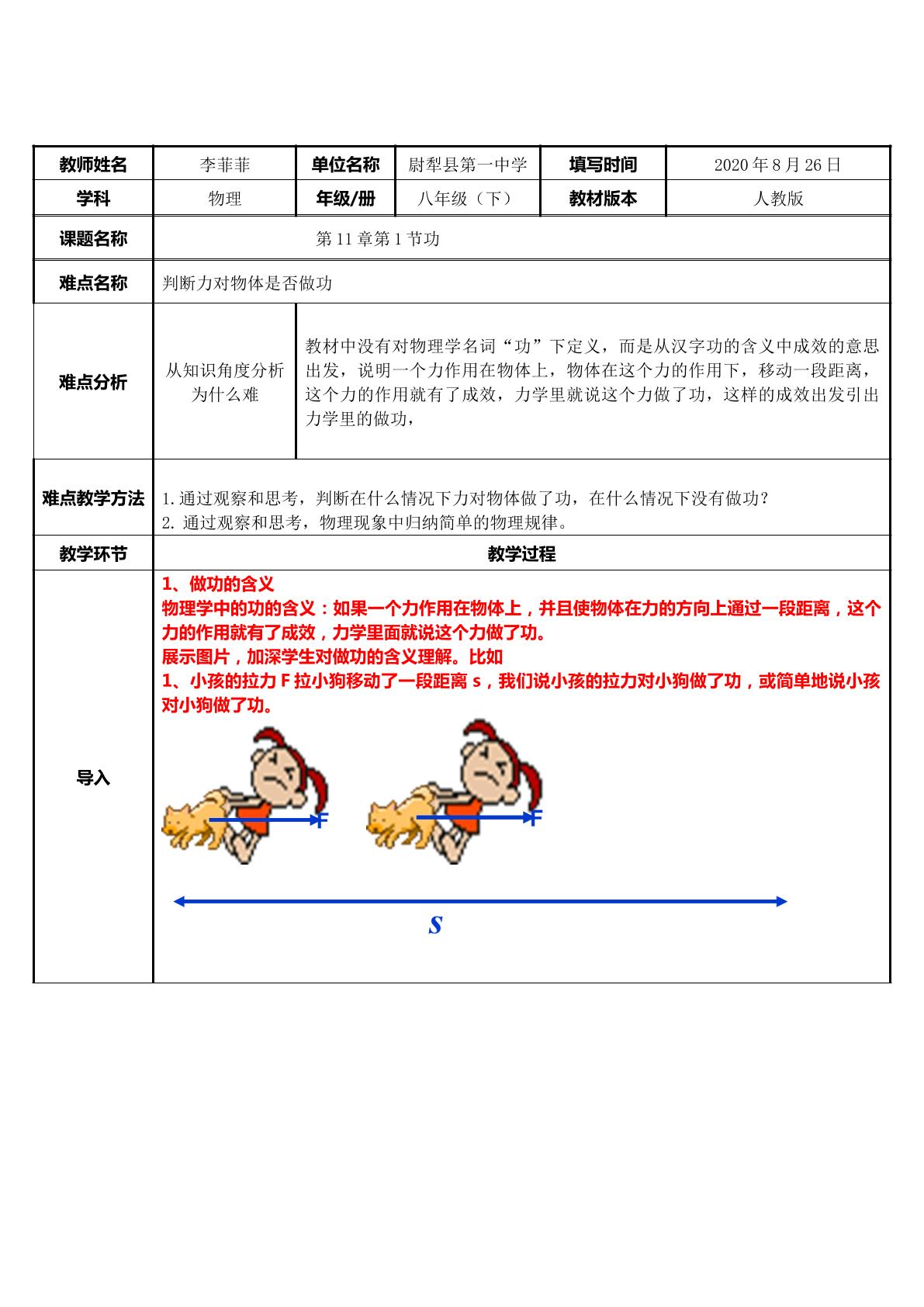 八年级物理第十一章第一节功