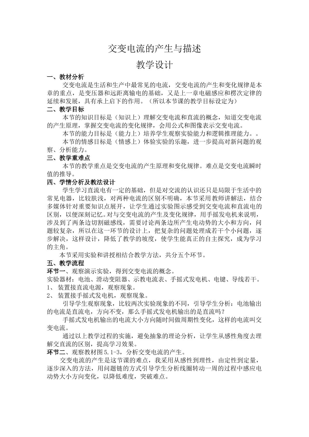 交变电流的产生