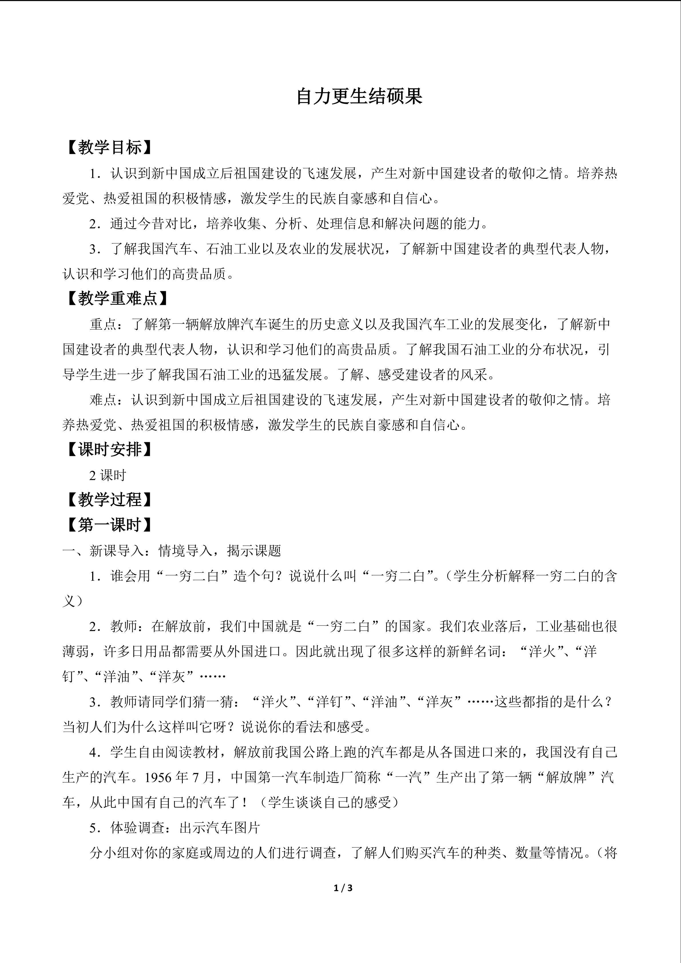 自力更生结硕果