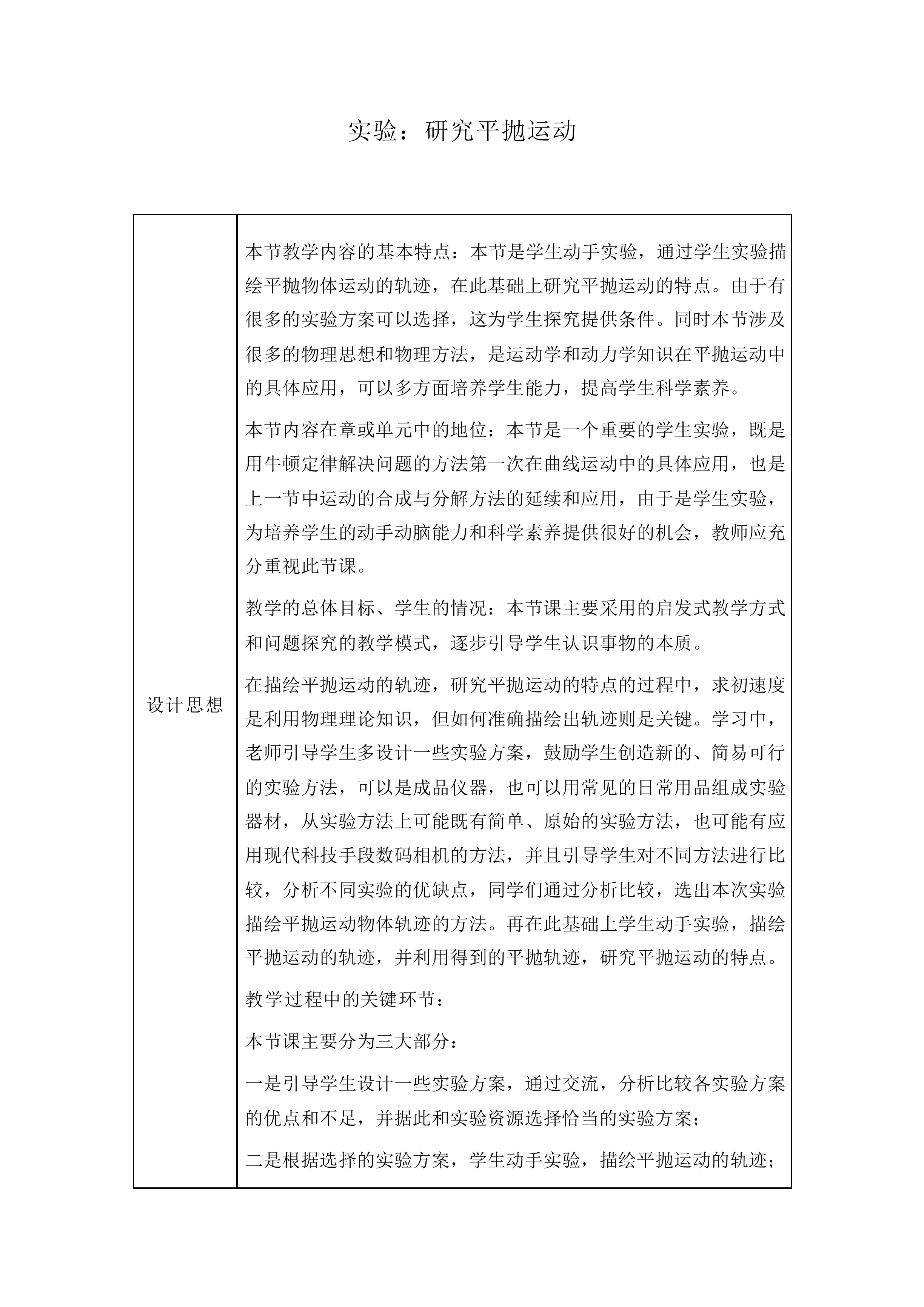 实验：研究平抛运动_教案5