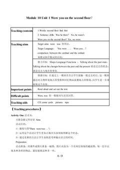 Unit 1 Were you on the second floor?_教案1.doc