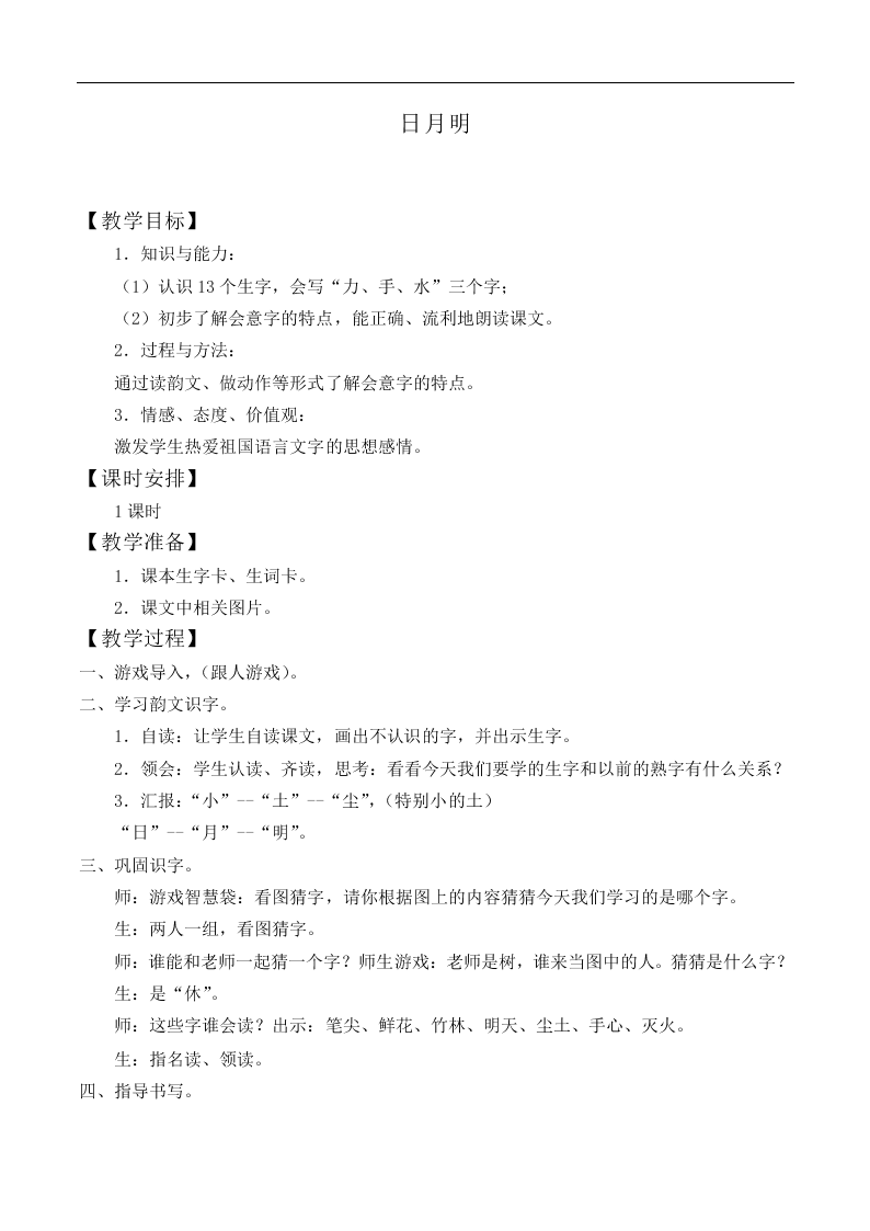 日月明_教案8