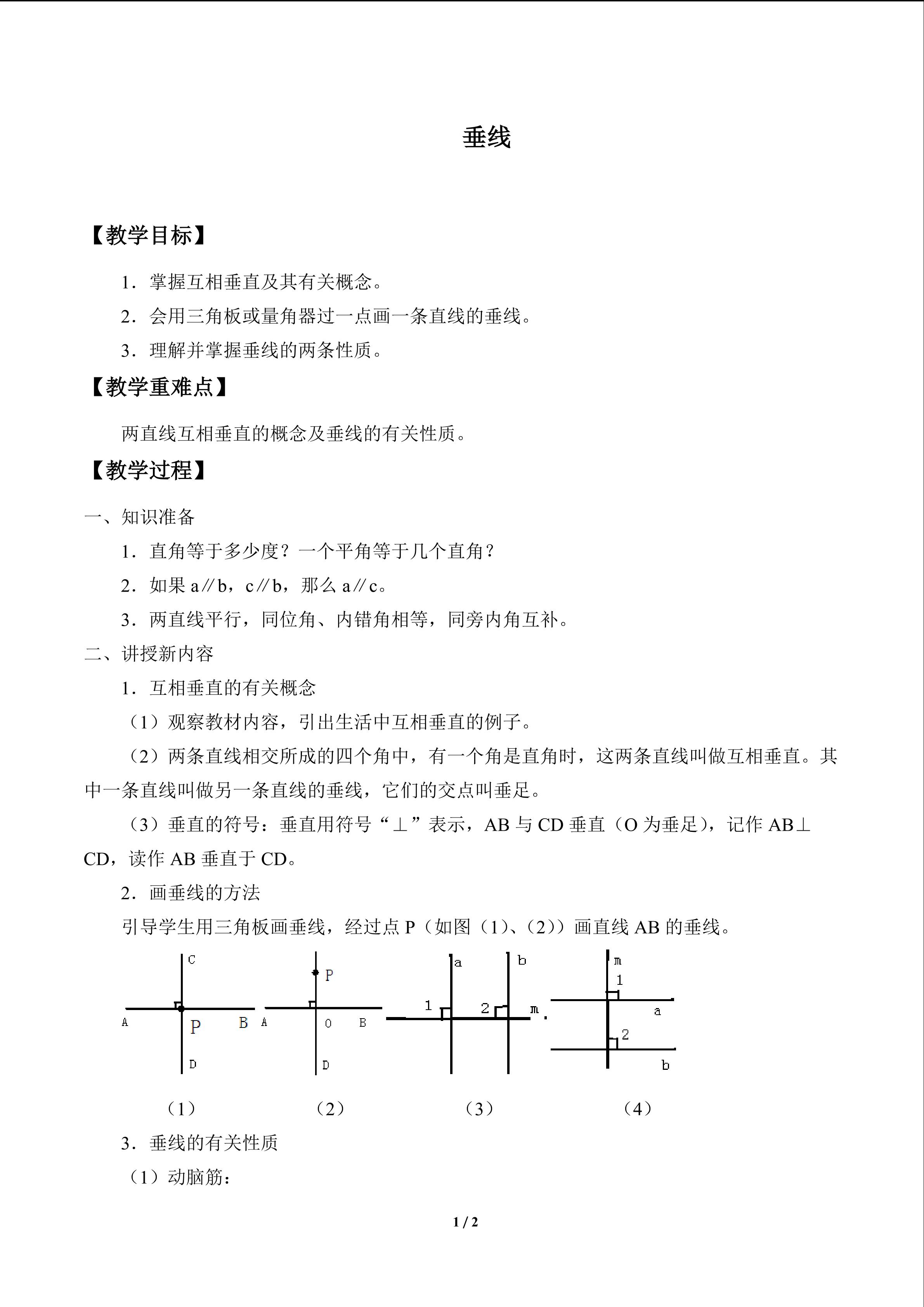 垂线_教案1