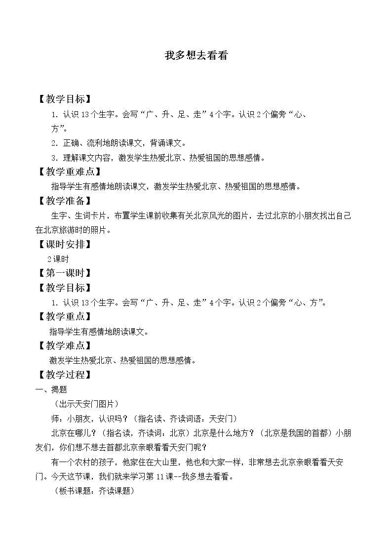我多想去看看_教案7