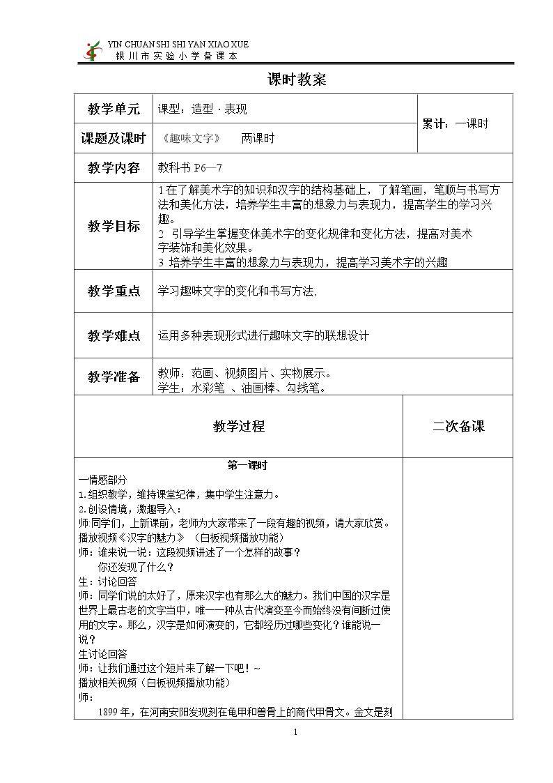 第4课　趣味文字