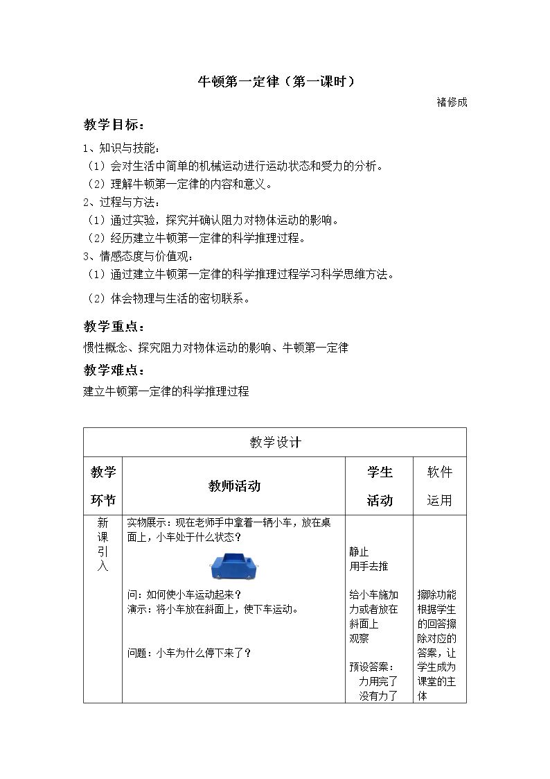 第一节 科学探究：牛顿第一定律