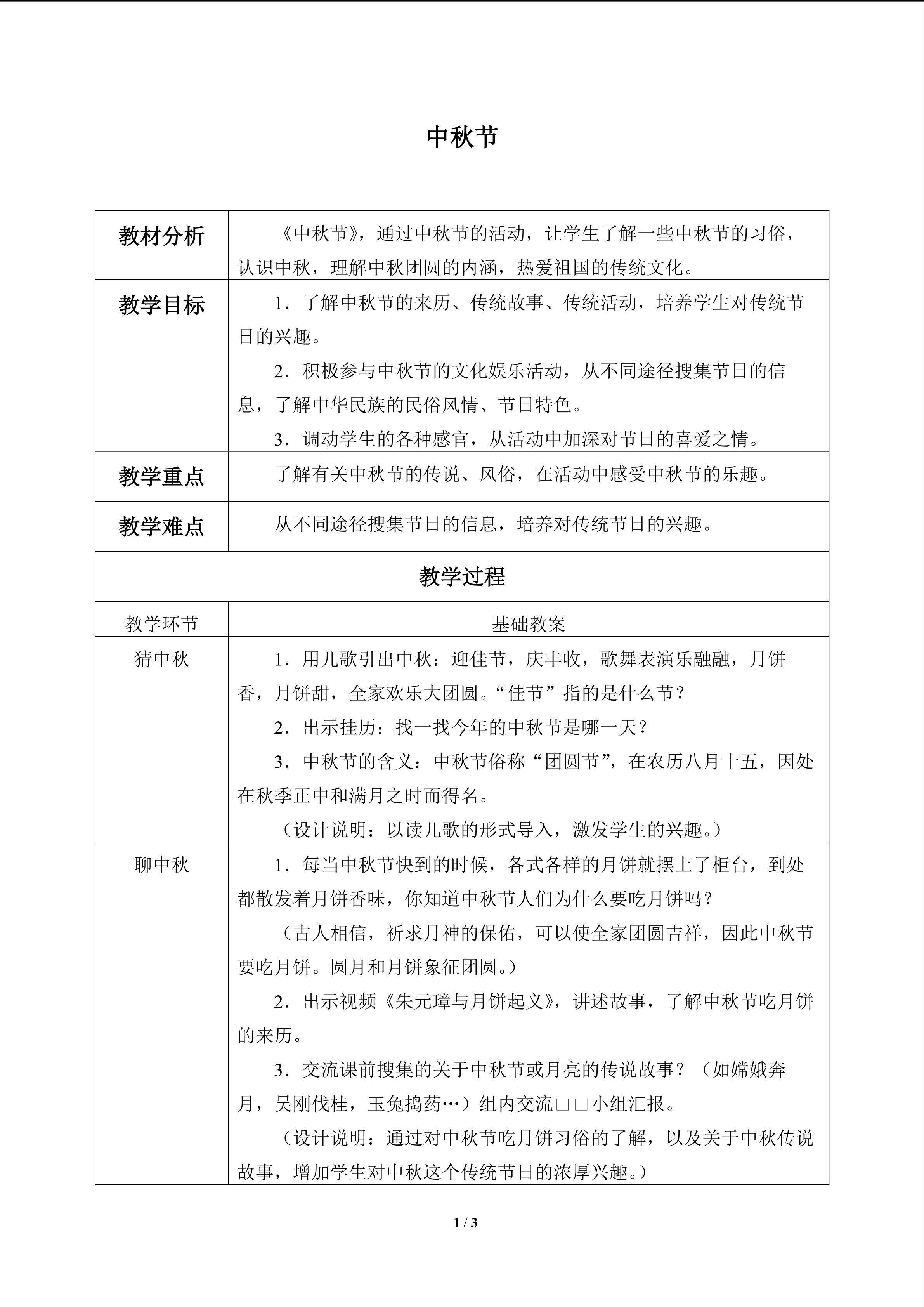中秋节_教案1