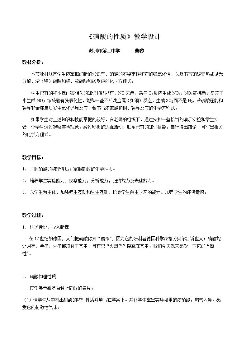 第二单元　生产生活中的含氮化合物