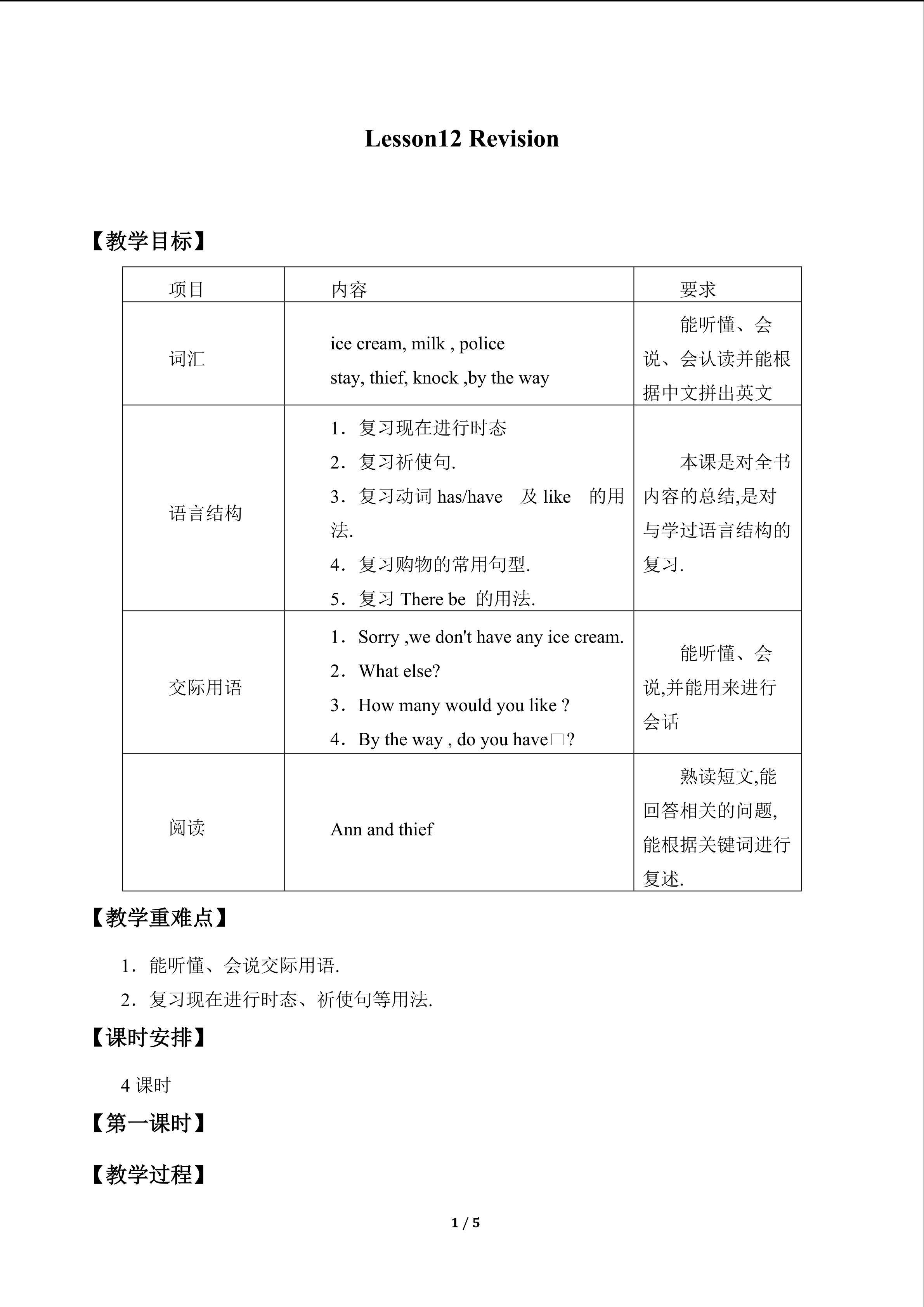 Lesson 12   Revision_教案1