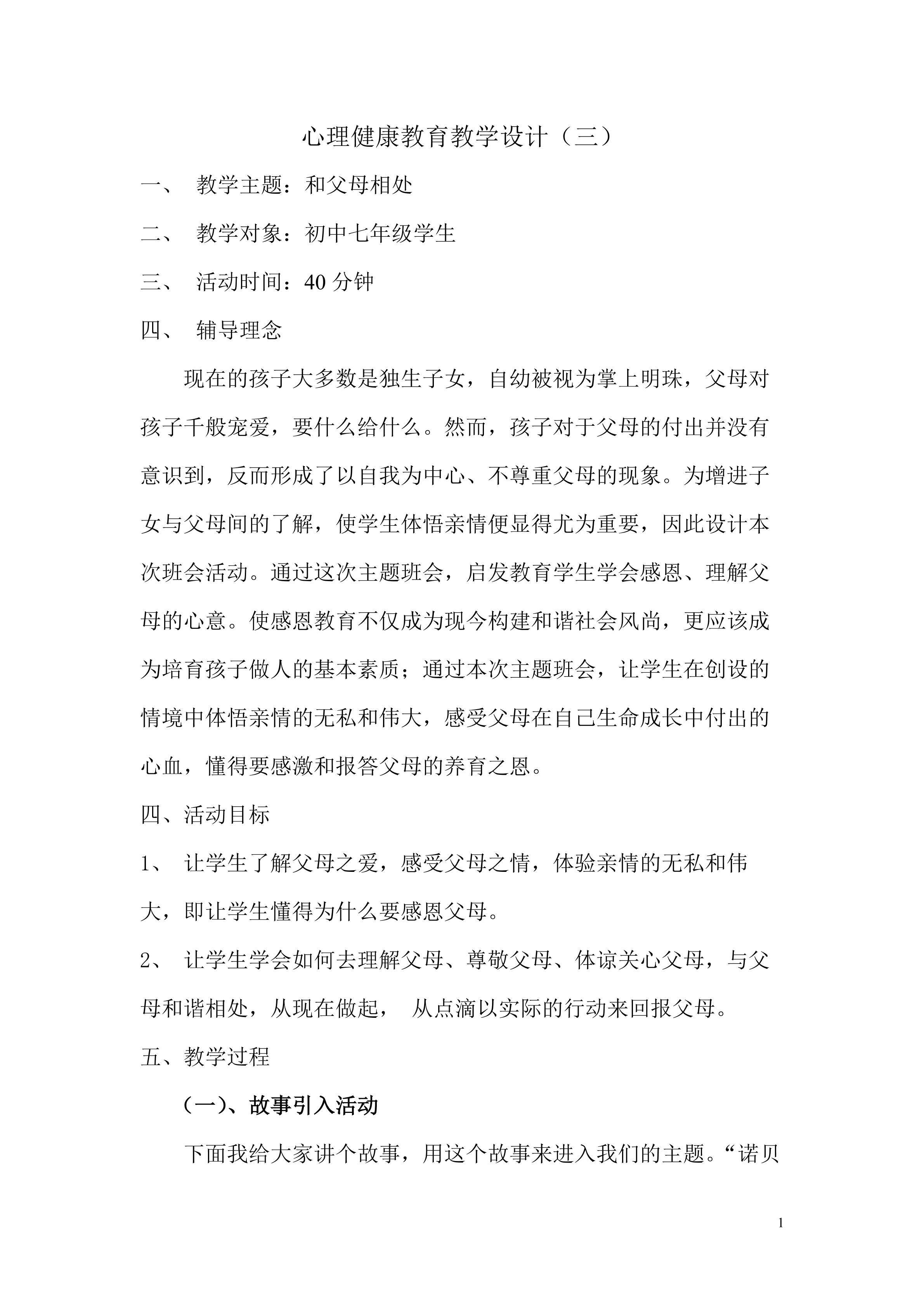 和父母相处