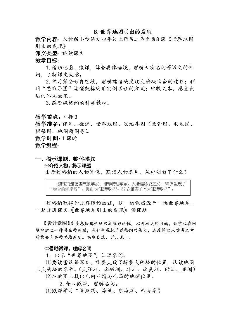 8　世界地图引出的发现