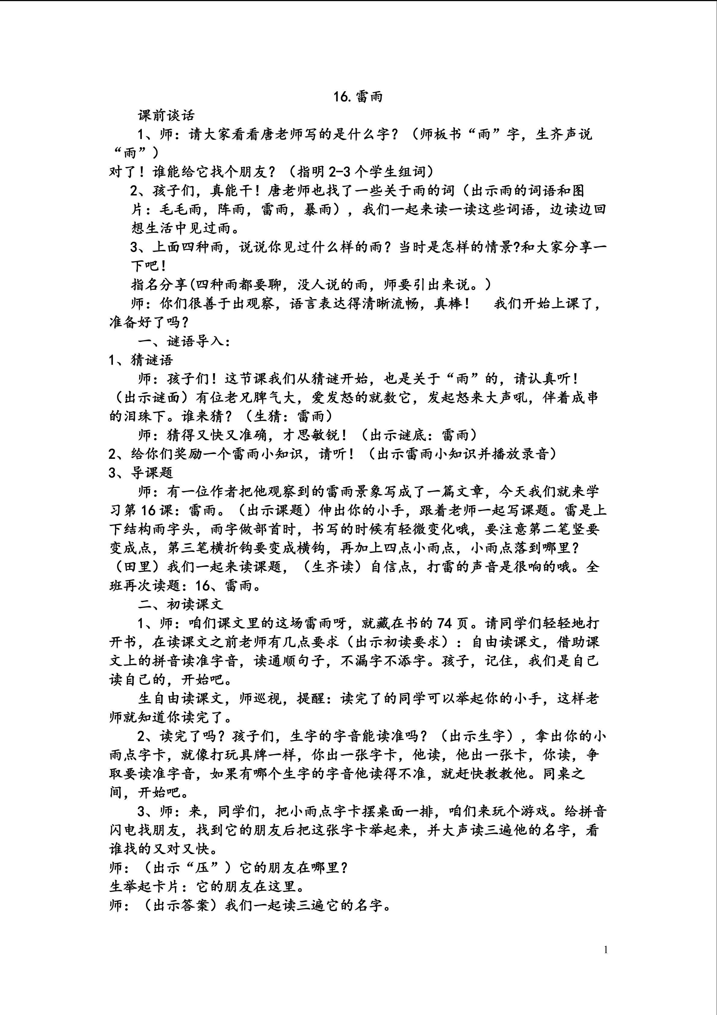 16.雷雨