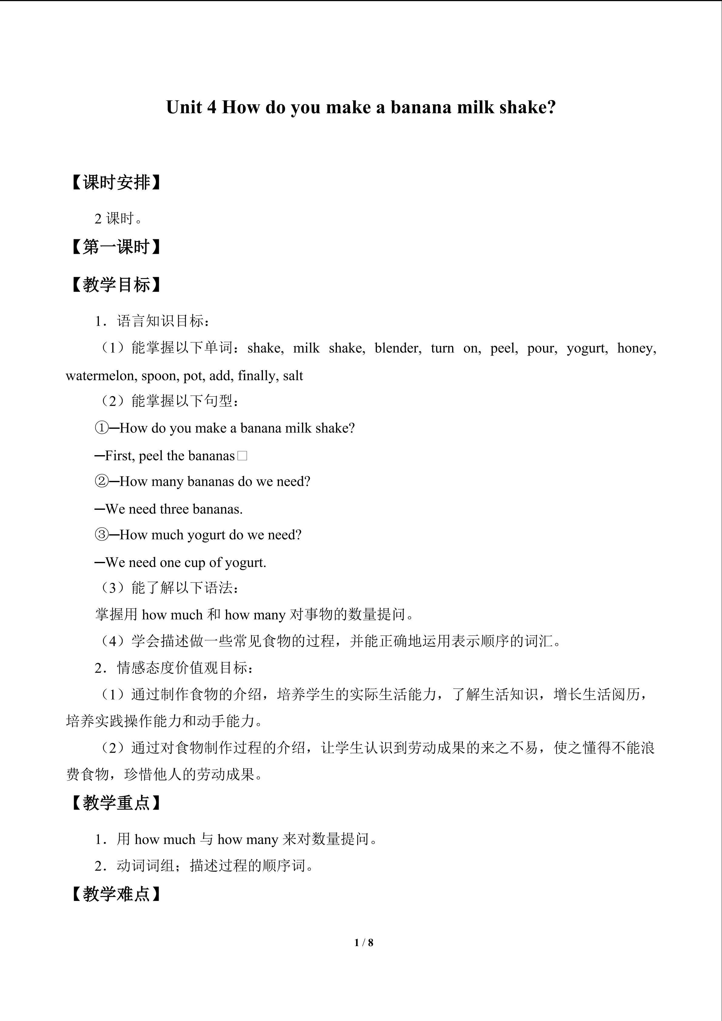 Unit 4  How do you make a banana milk shake?_教案1