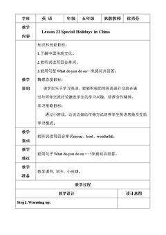 Lesson 22 Special Holidays in China