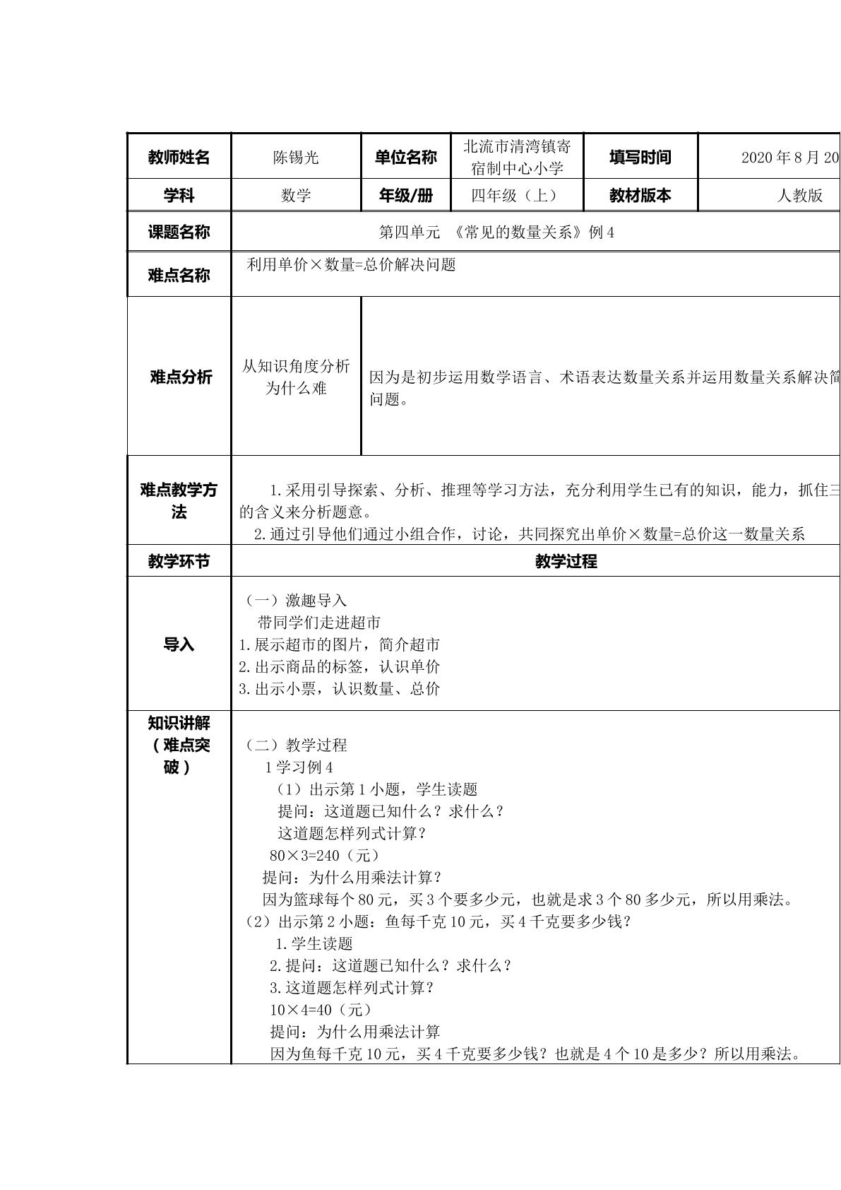 常见的数量关系