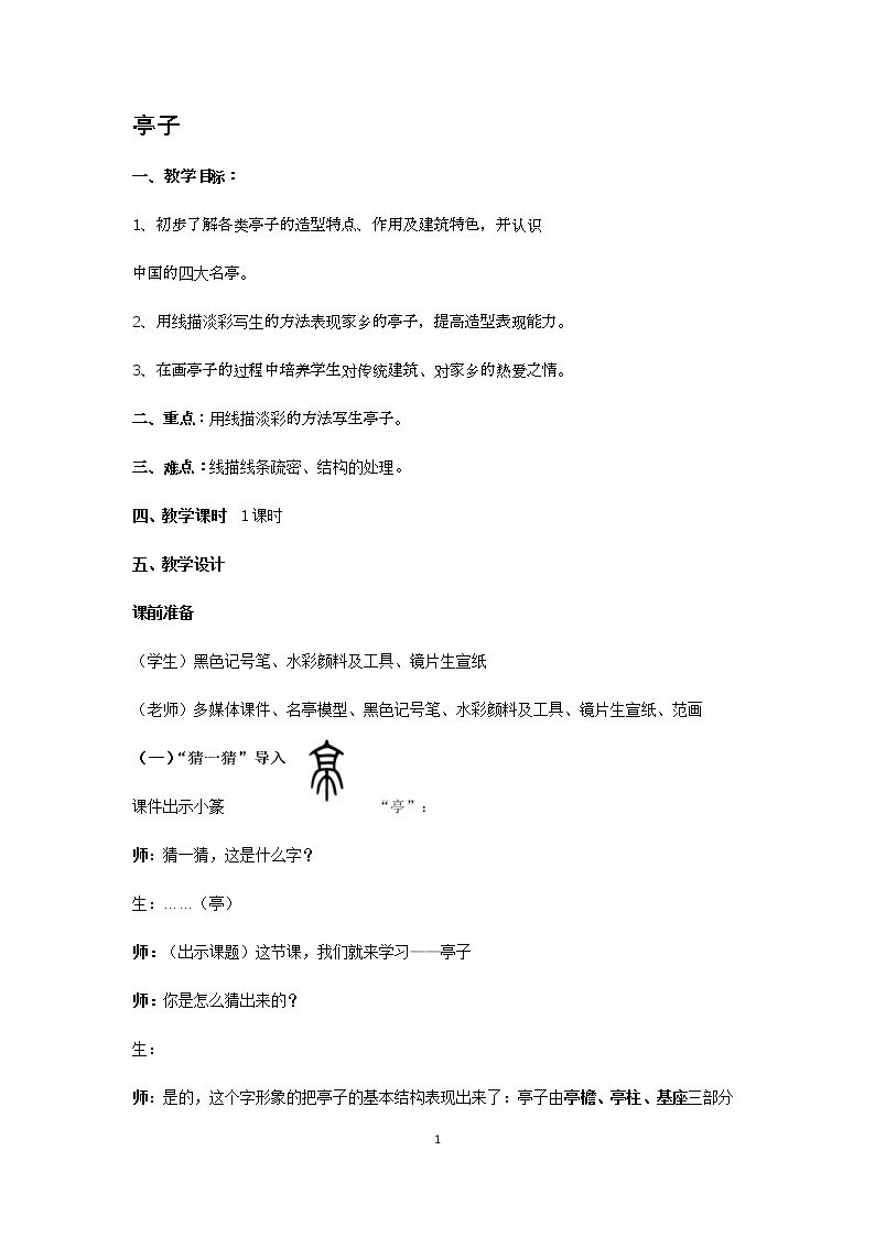 12 亭子