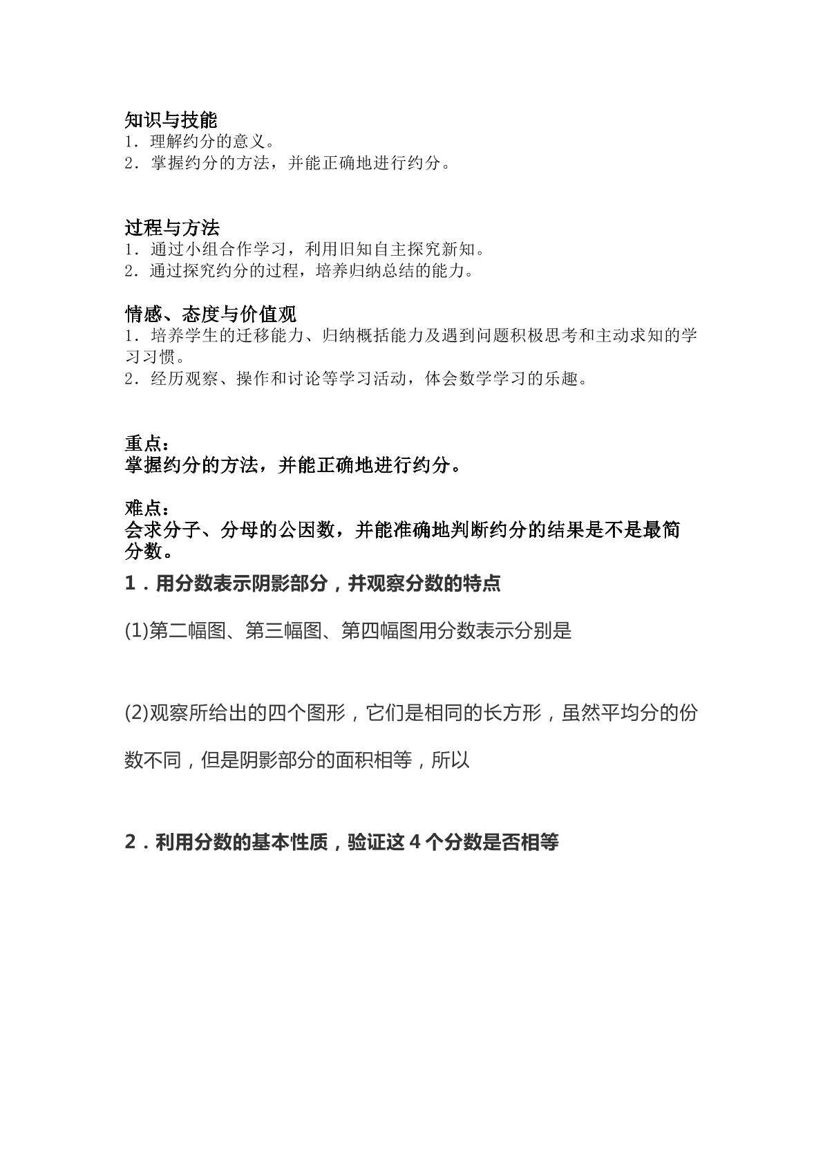 约分