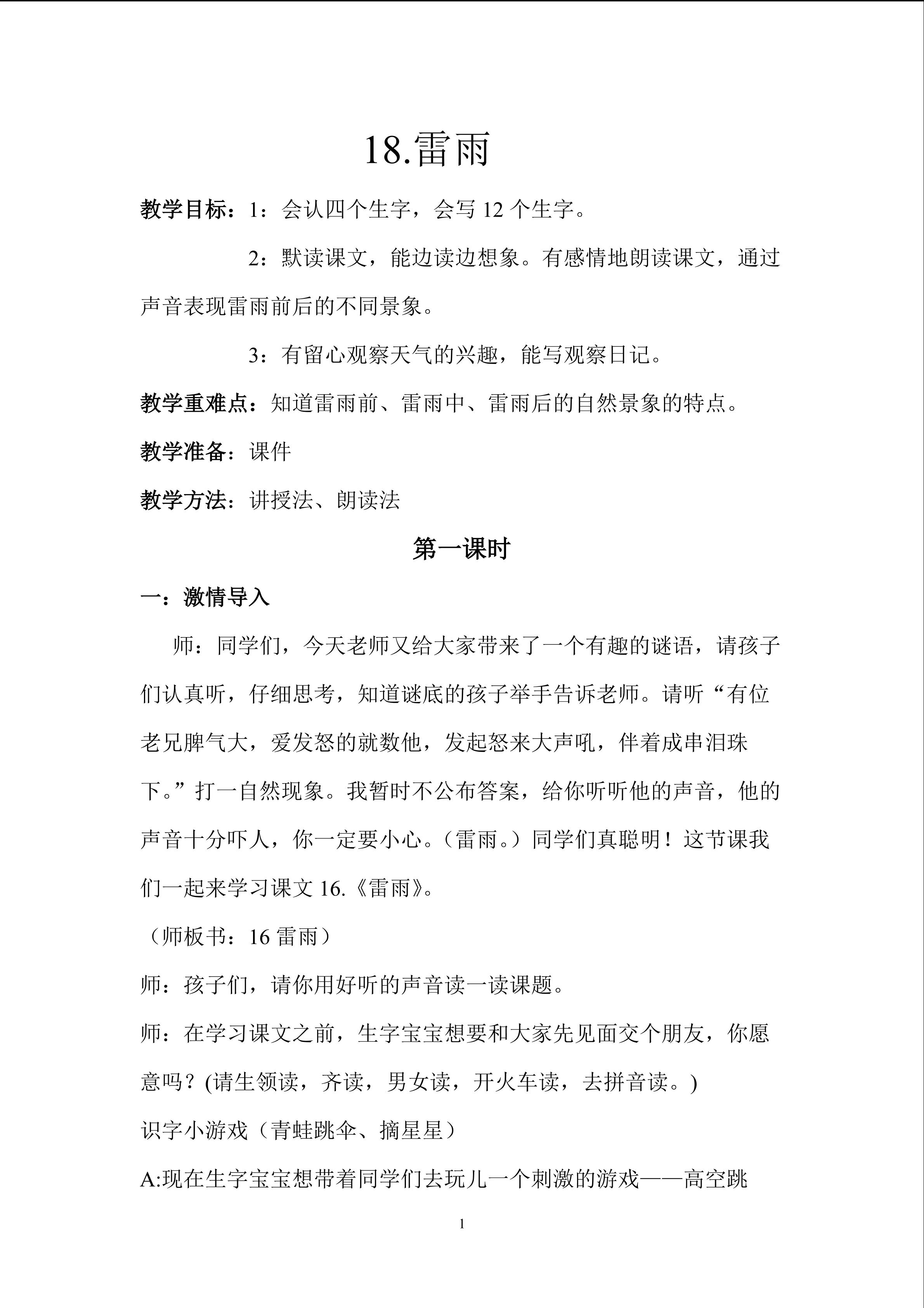 雷雨
