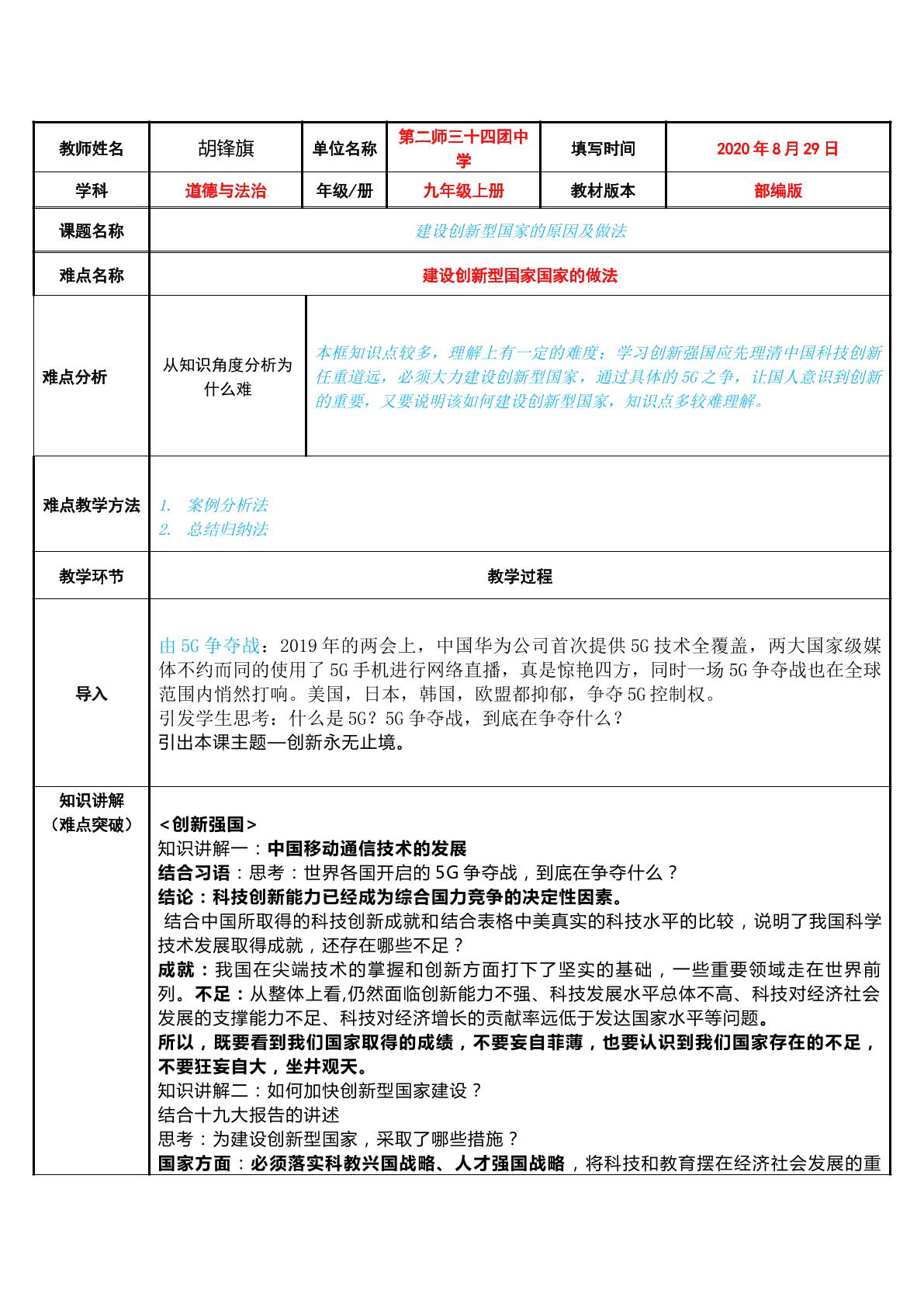 建设创新型国家原因及做法