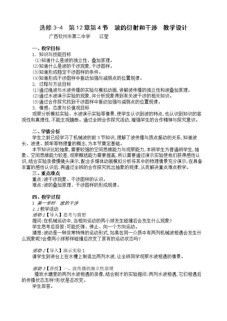 4　波的衍射和干涉