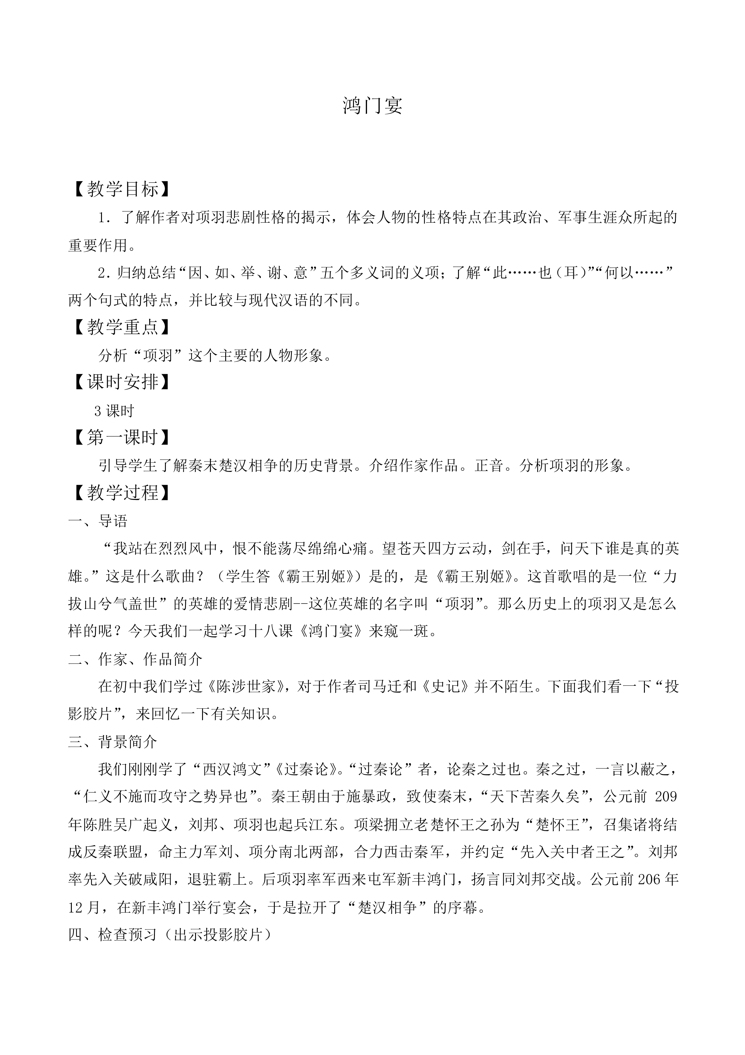 鸿门宴_教案4