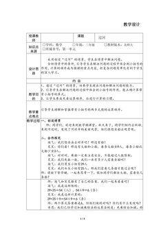 【★】3年级数学北师大版上册教案第1章《过河》